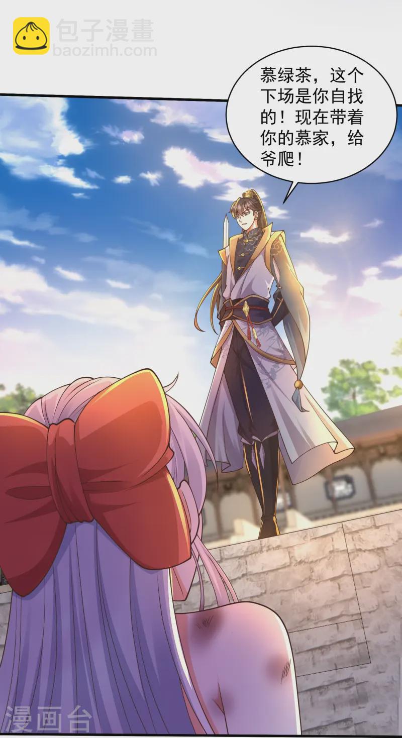 第9话 慕绿茶！这就是你的下场！-第13话