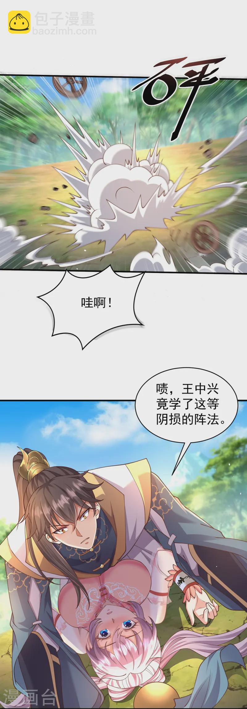 第14话 登徒子竟然拿我神丹-第19话