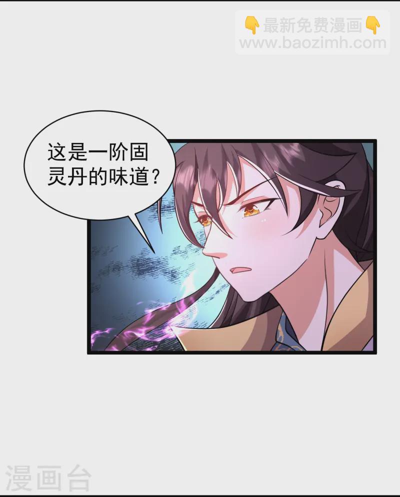 第14话 登徒子竟然拿我神丹-第19话