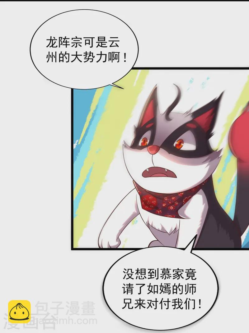 第14话 登徒子竟然拿我神丹-第19话