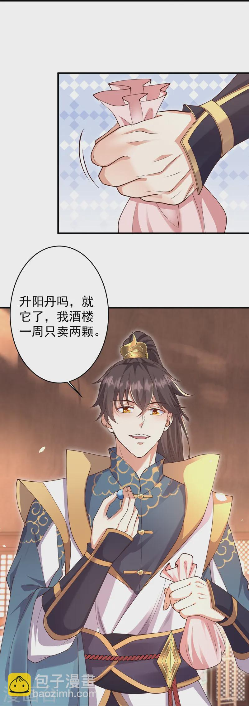 第20话 发家致富新门路-第25话