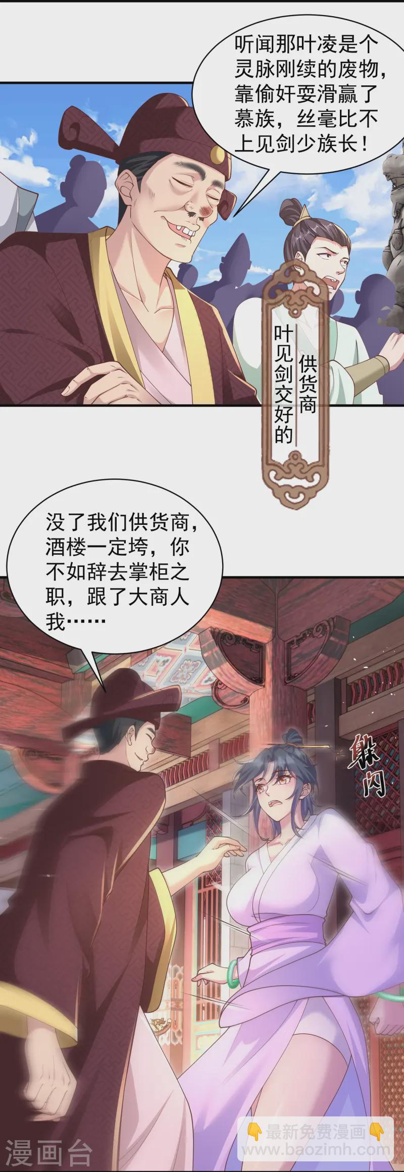 第20话 发家致富新门路-第25话