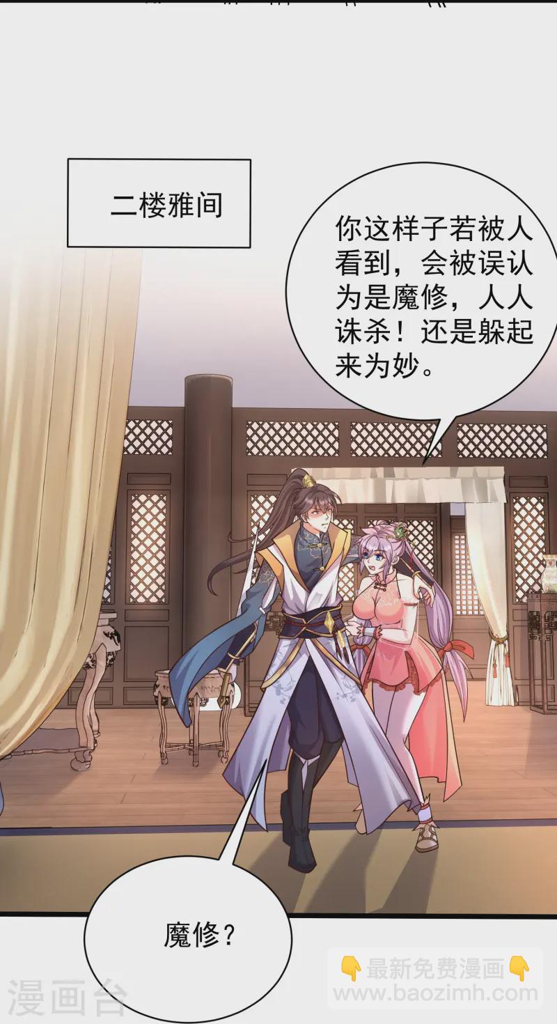 第22话 仙子这是要为我解毒！-第27话