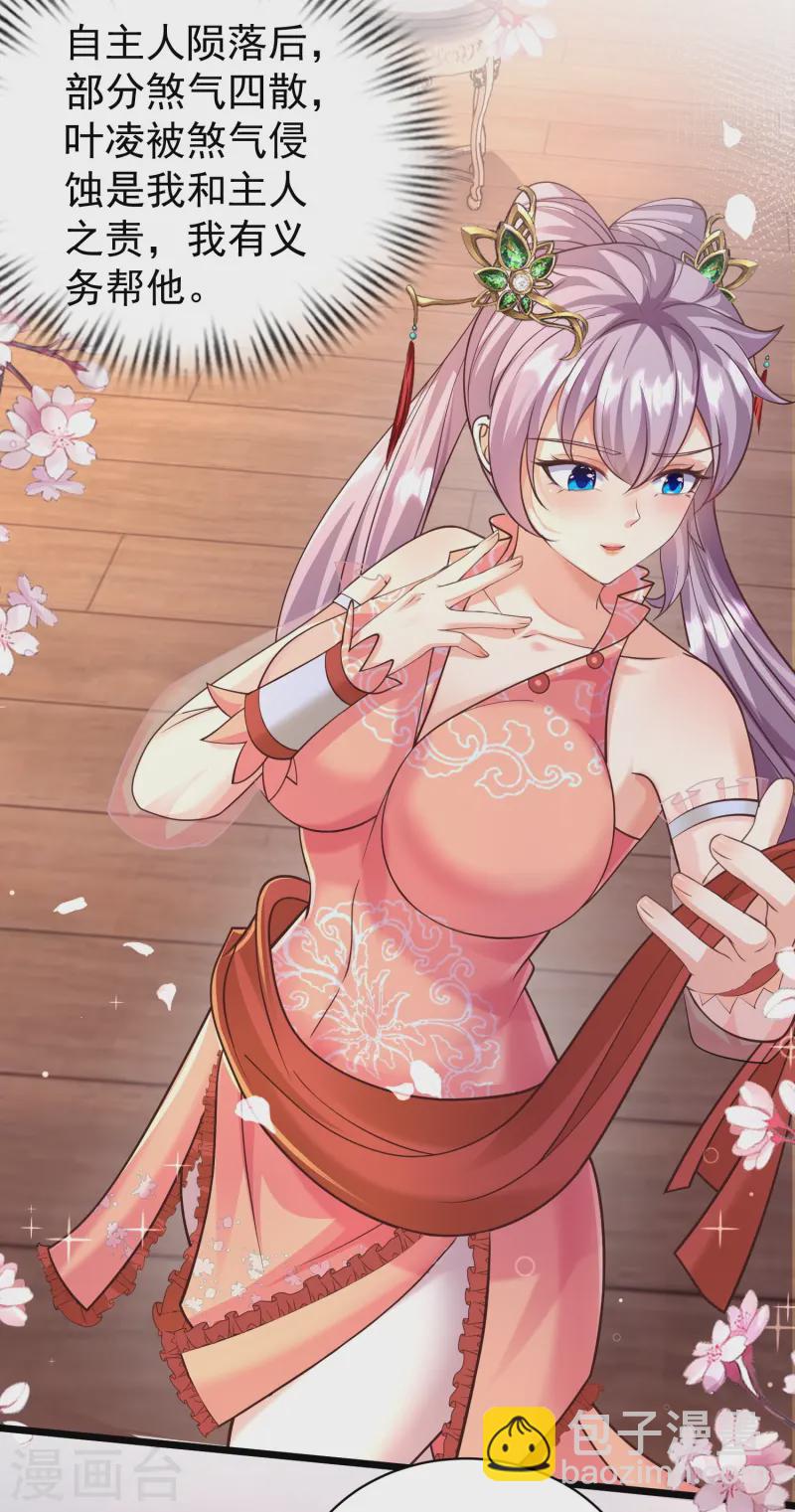 第22话 仙子这是要为我解毒！-第27话