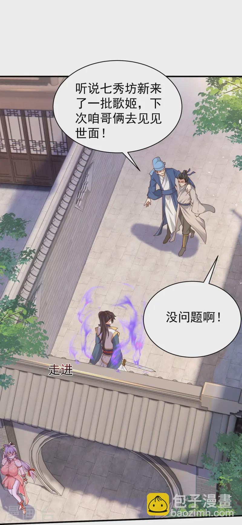 第22话 仙子这是要为我解毒！-第27话