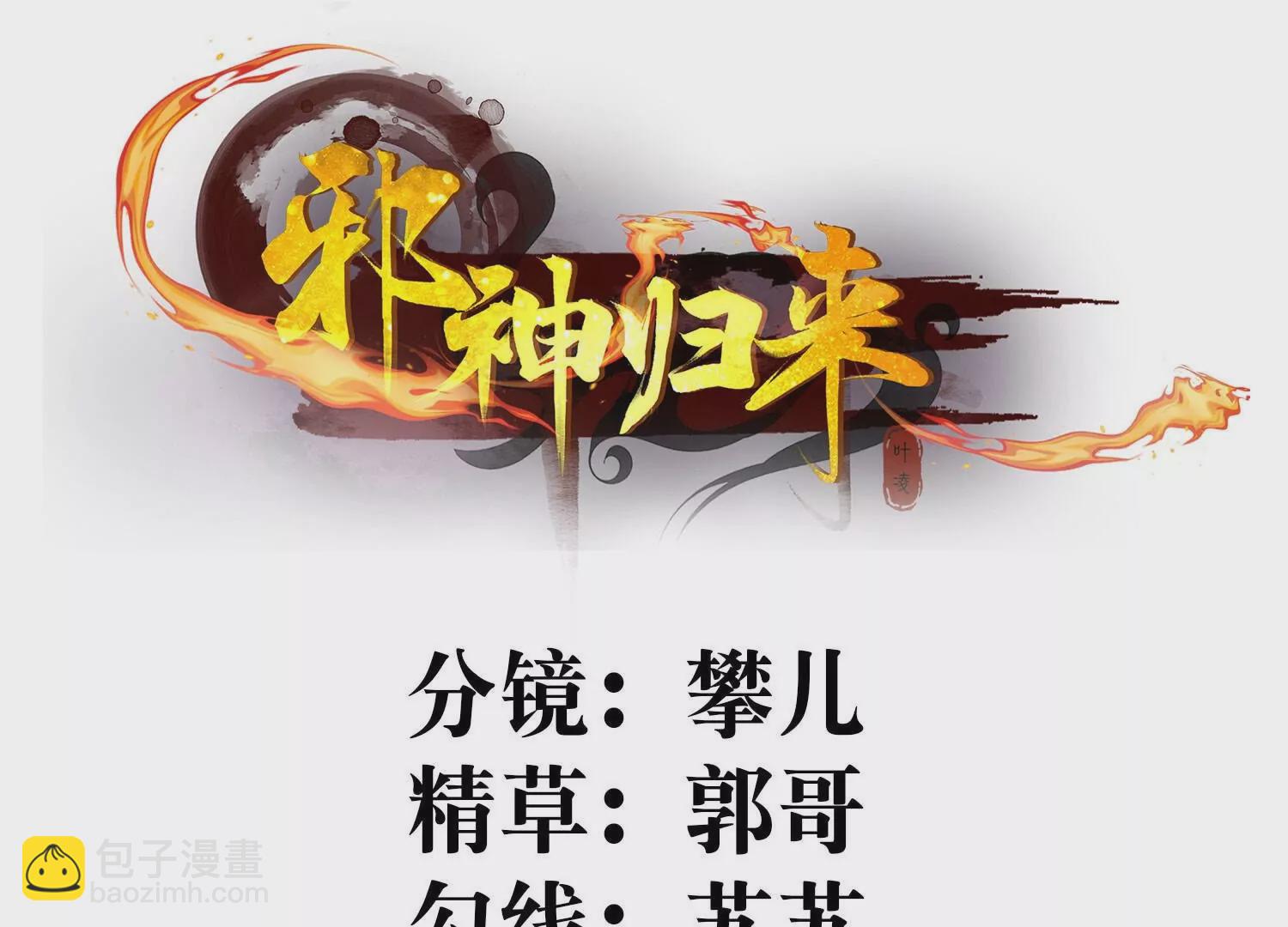 第28话  引动天雷(1/3)-第31话