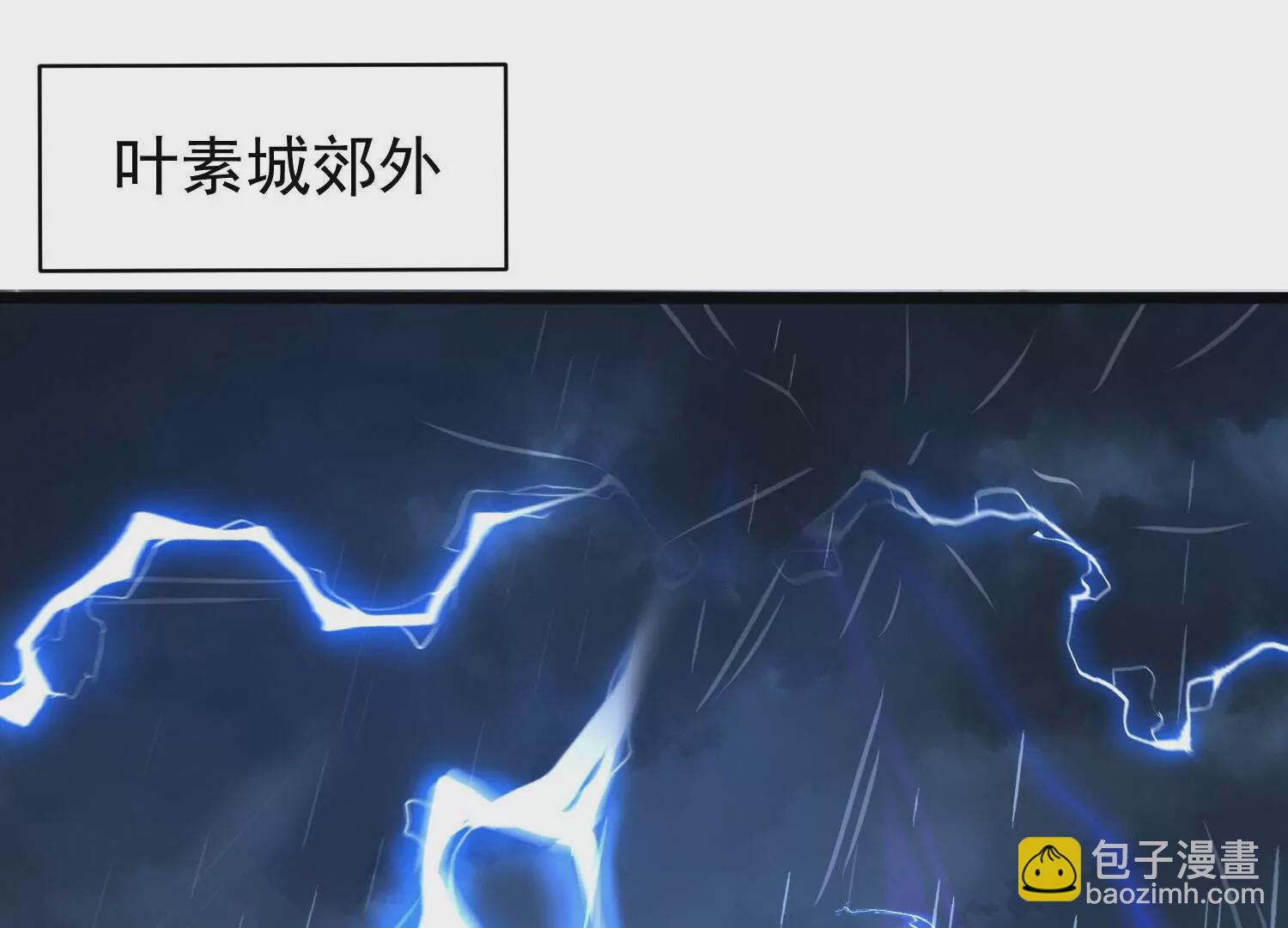 第28话  引动天雷(1/3)-第31话