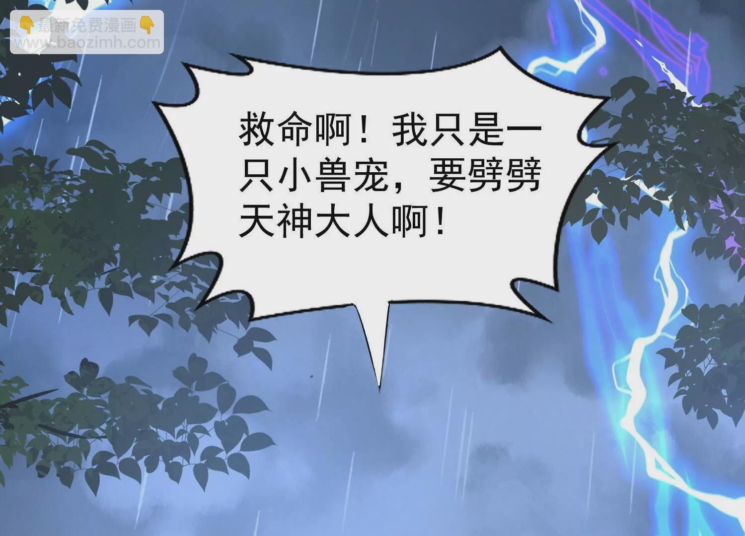 第28话  引动天雷(1/3)-第31话