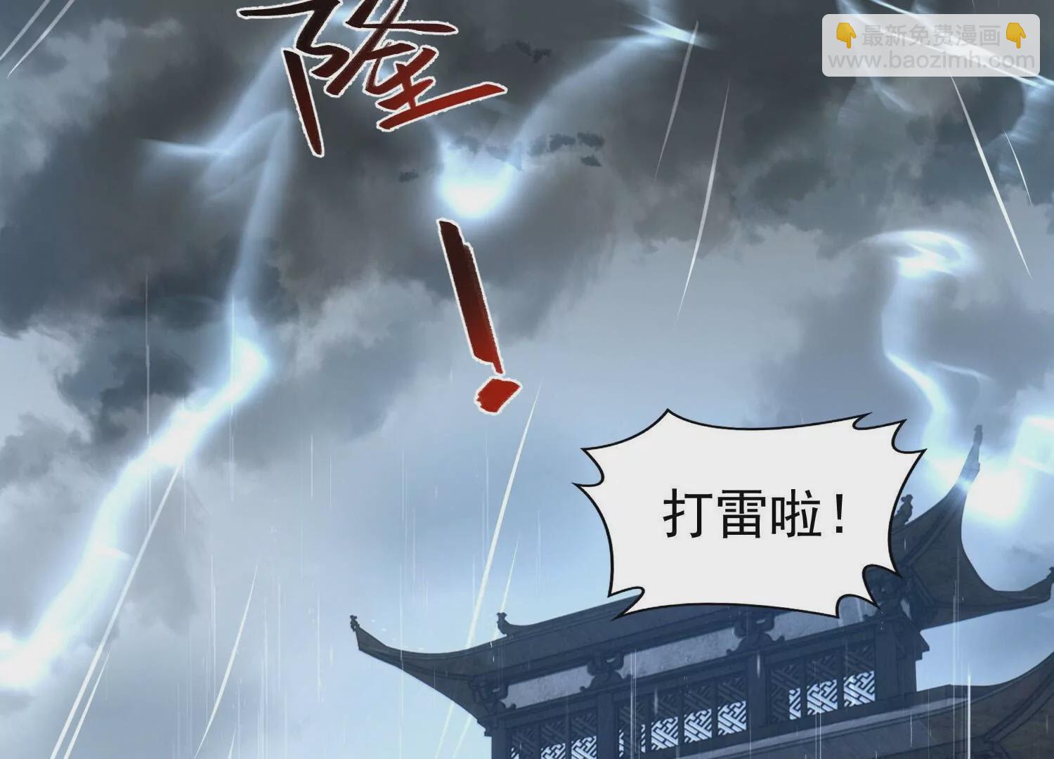 第28话  引动天雷(1/3)-第31话