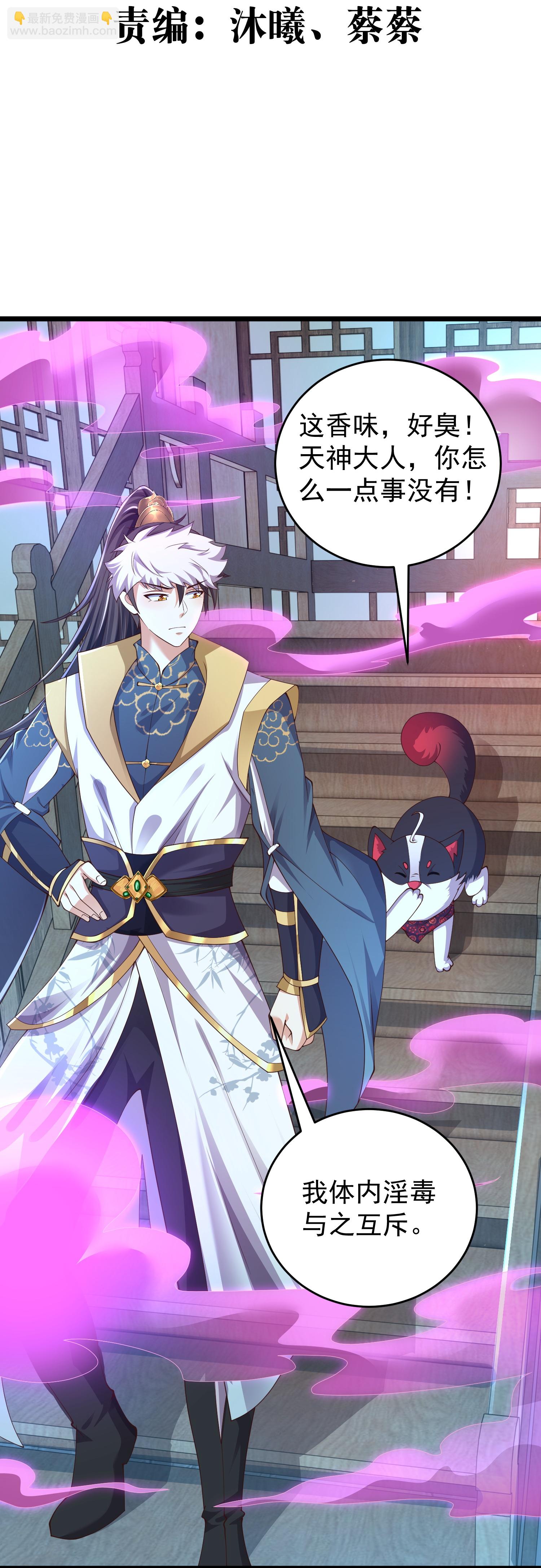 第36话 男人滚，妹子是我的-第41话