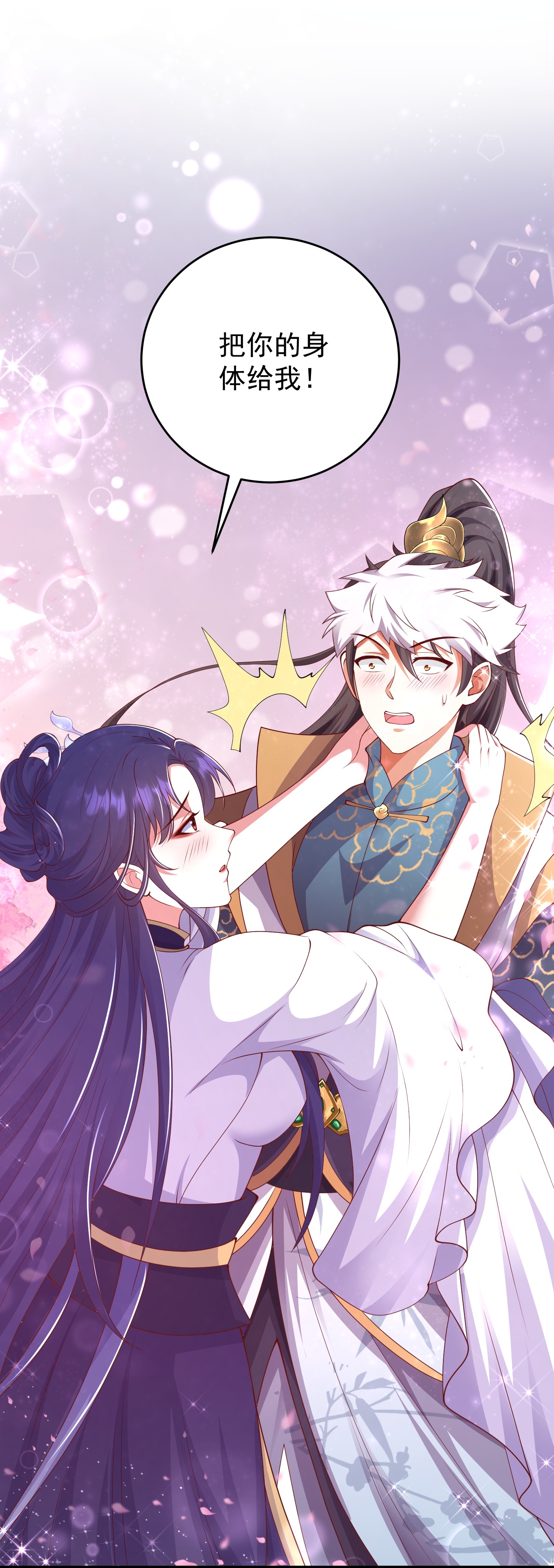 第36话 男人滚，妹子是我的-第41话