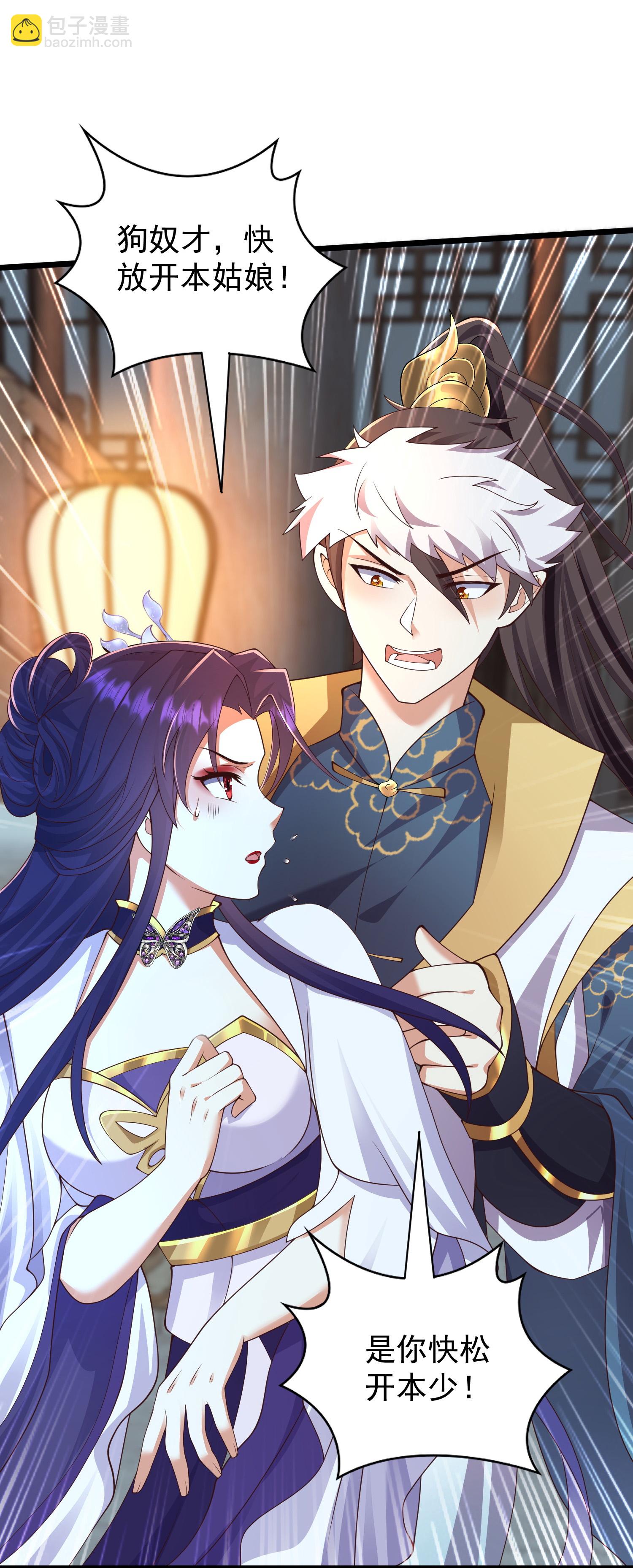 第36话 男人滚，妹子是我的-第41话