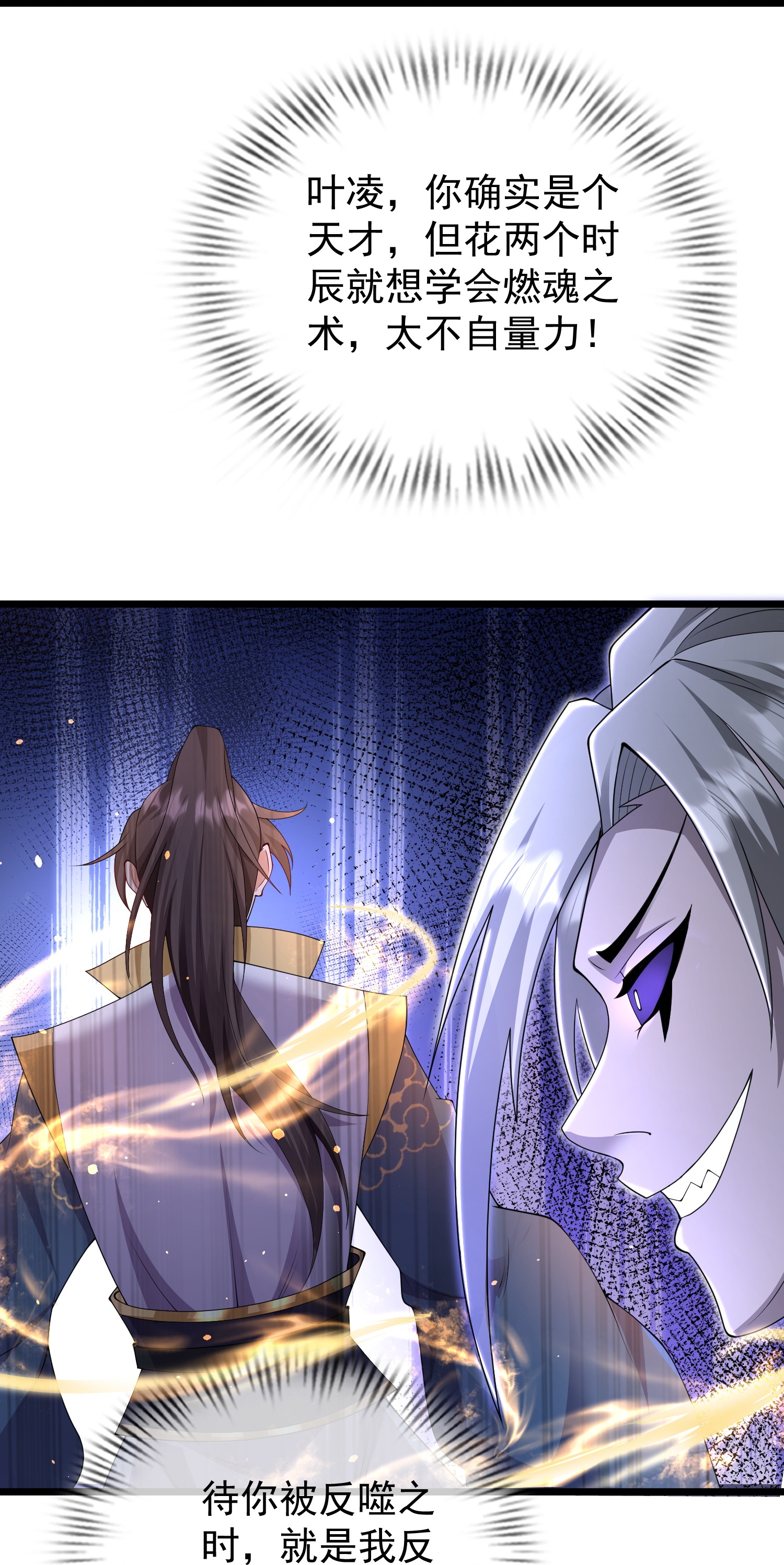 第38话 新技能捏魂-第43话