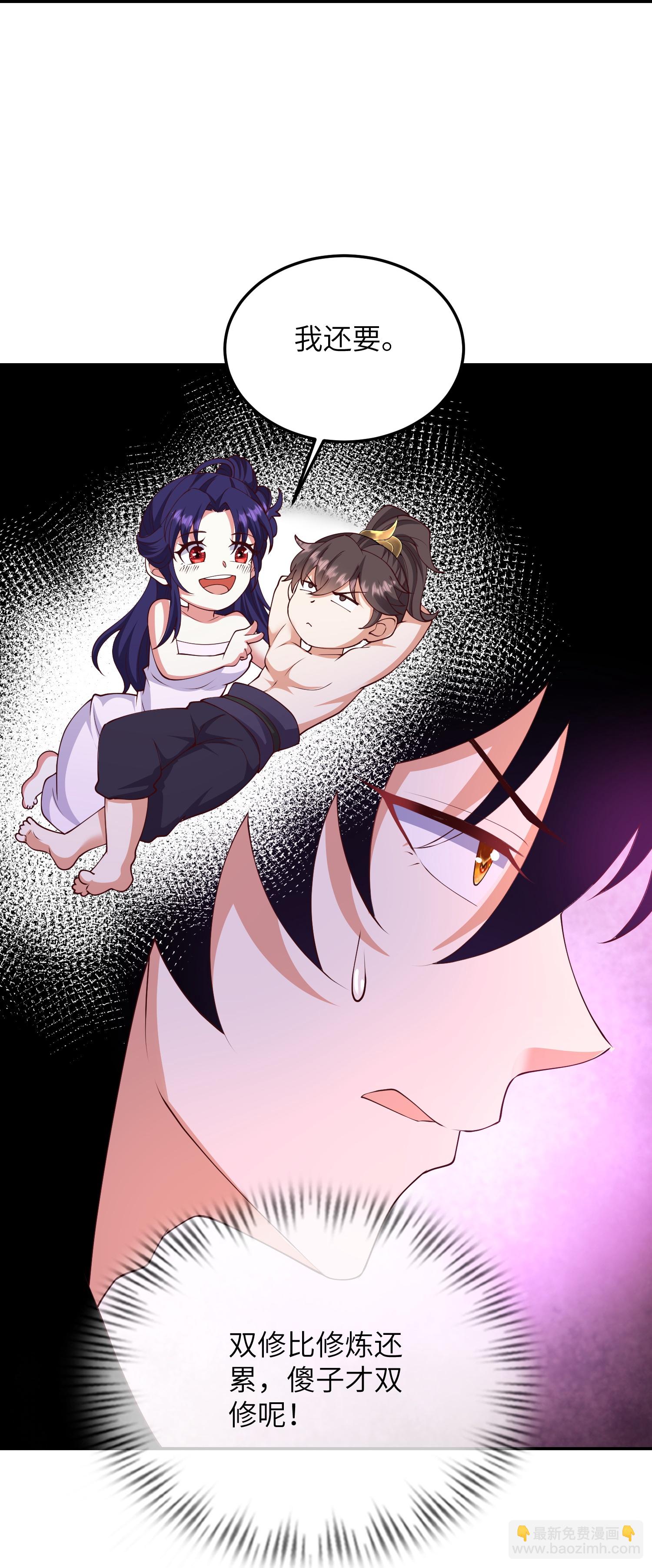 第51话 我们双修吧-第57话