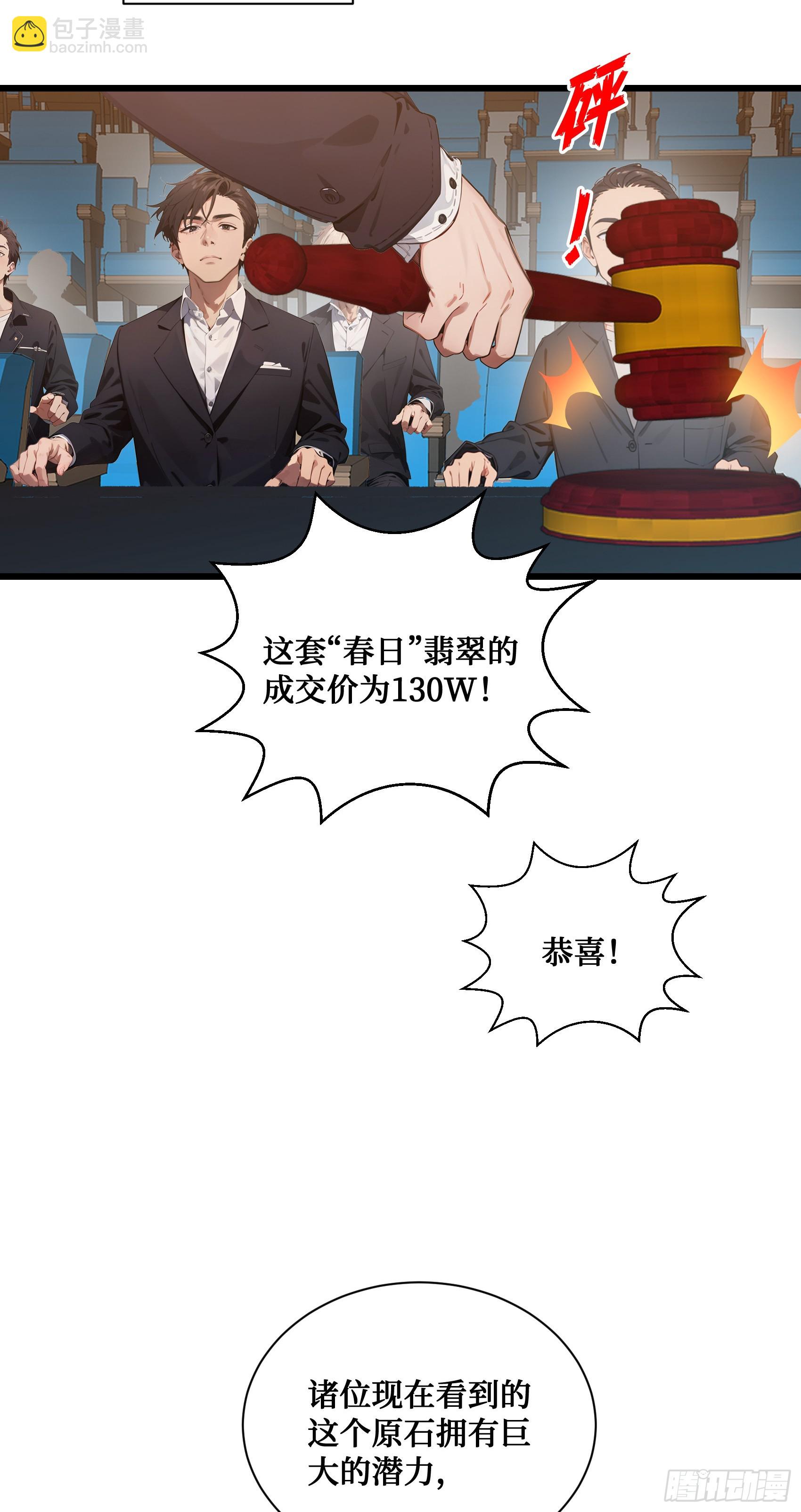 第12话：拍卖会惊魂！邪灵现世-第13话