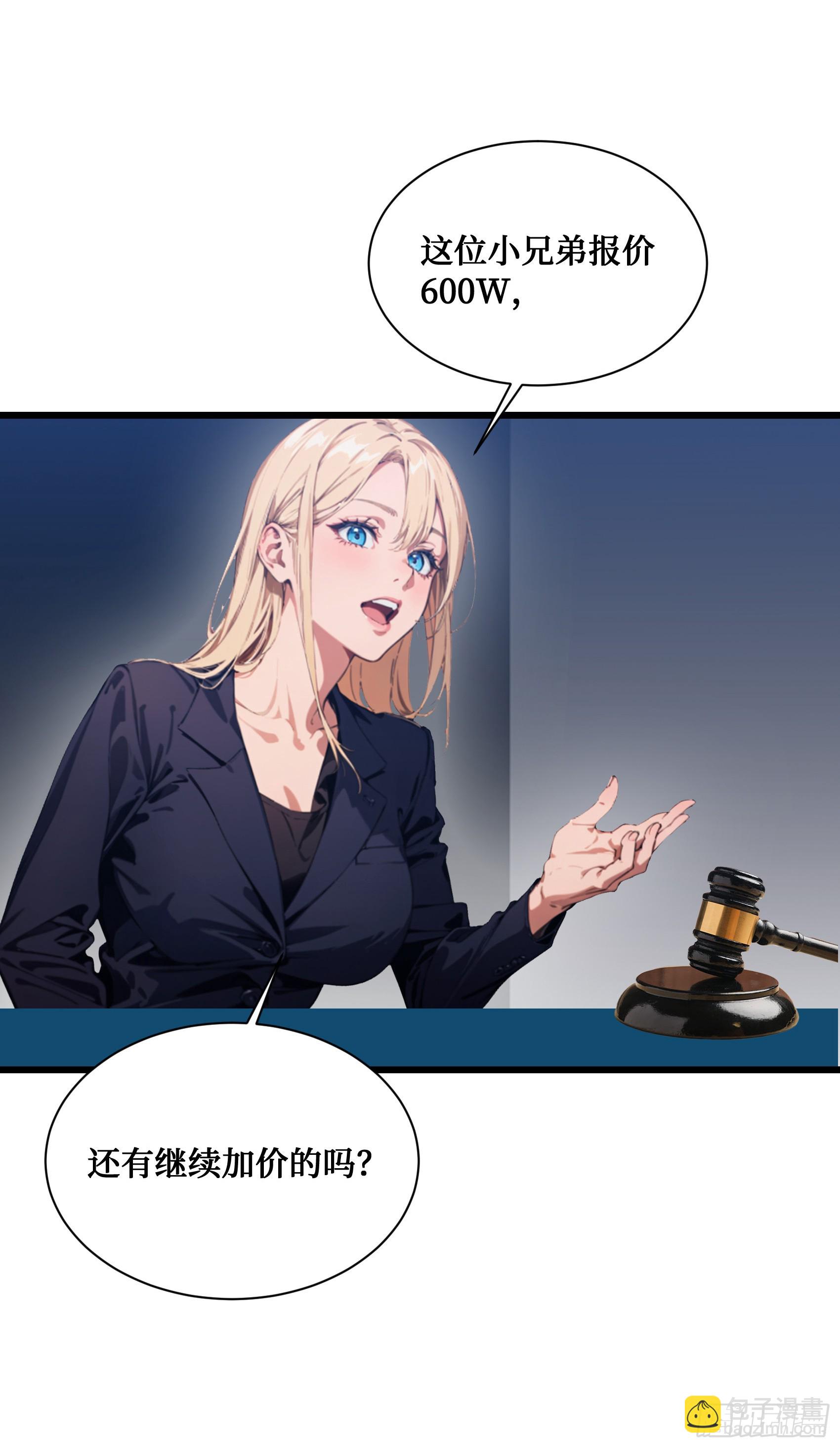 第12话：拍卖会惊魂！邪灵现世-第13话