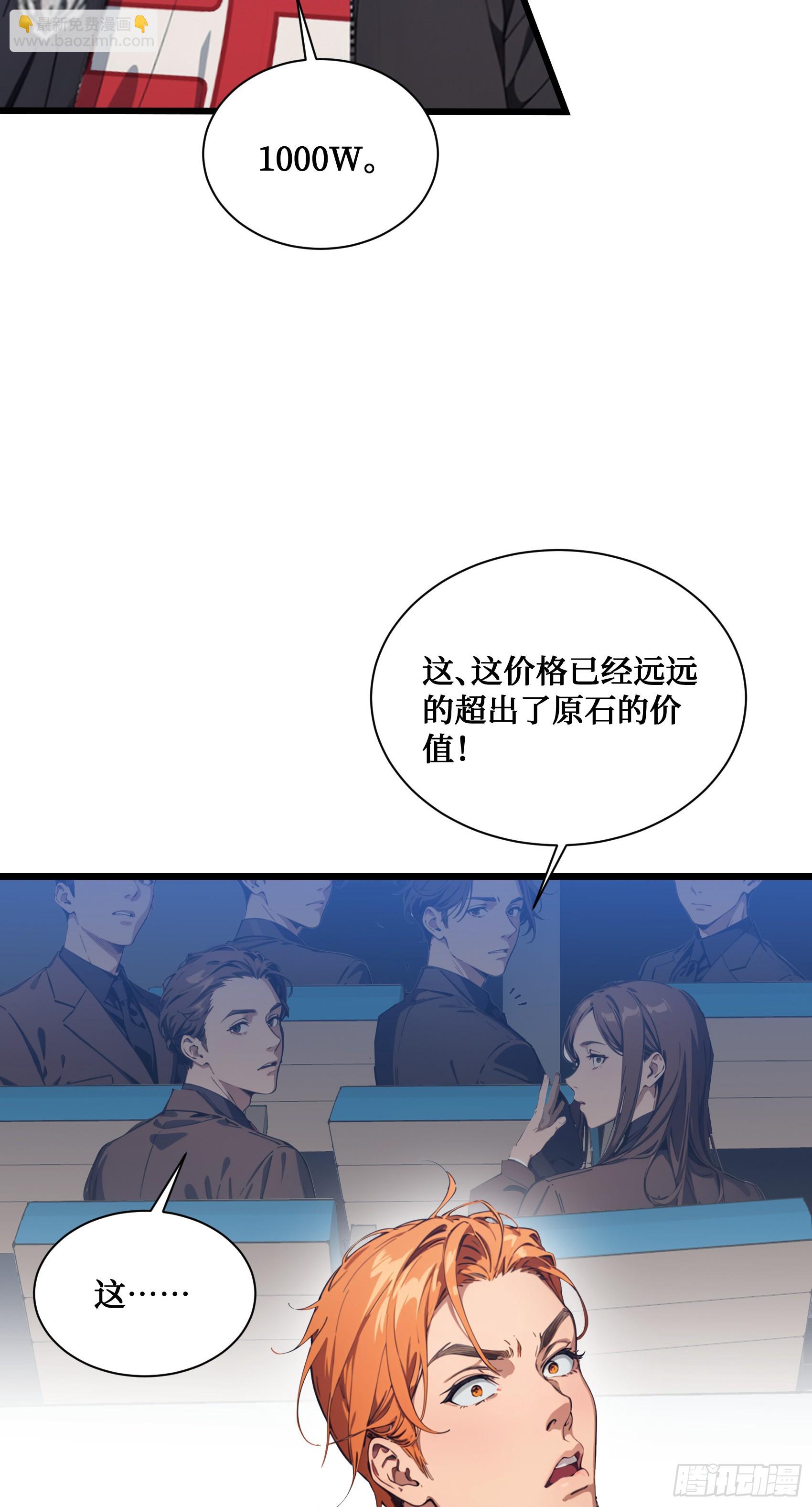 第12话：拍卖会惊魂！邪灵现世-第13话