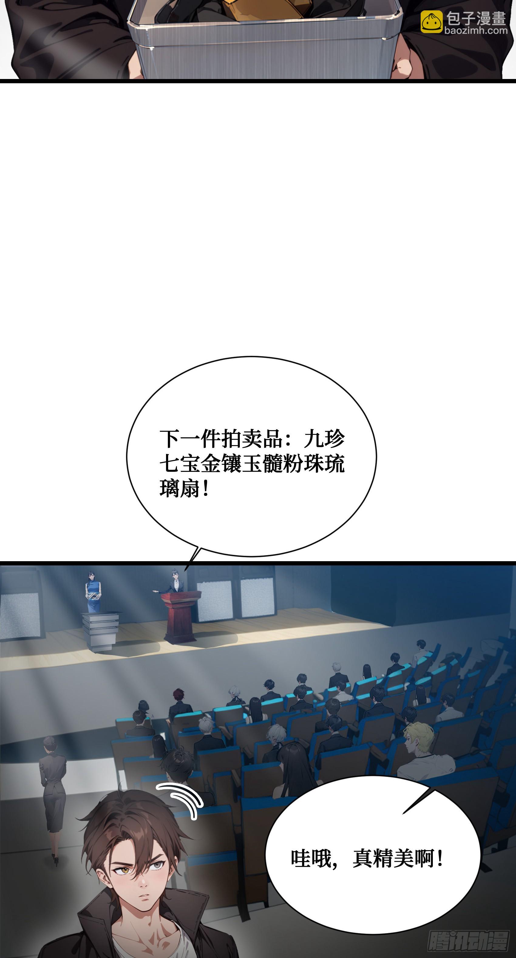 第12话：拍卖会惊魂！邪灵现世-第13话