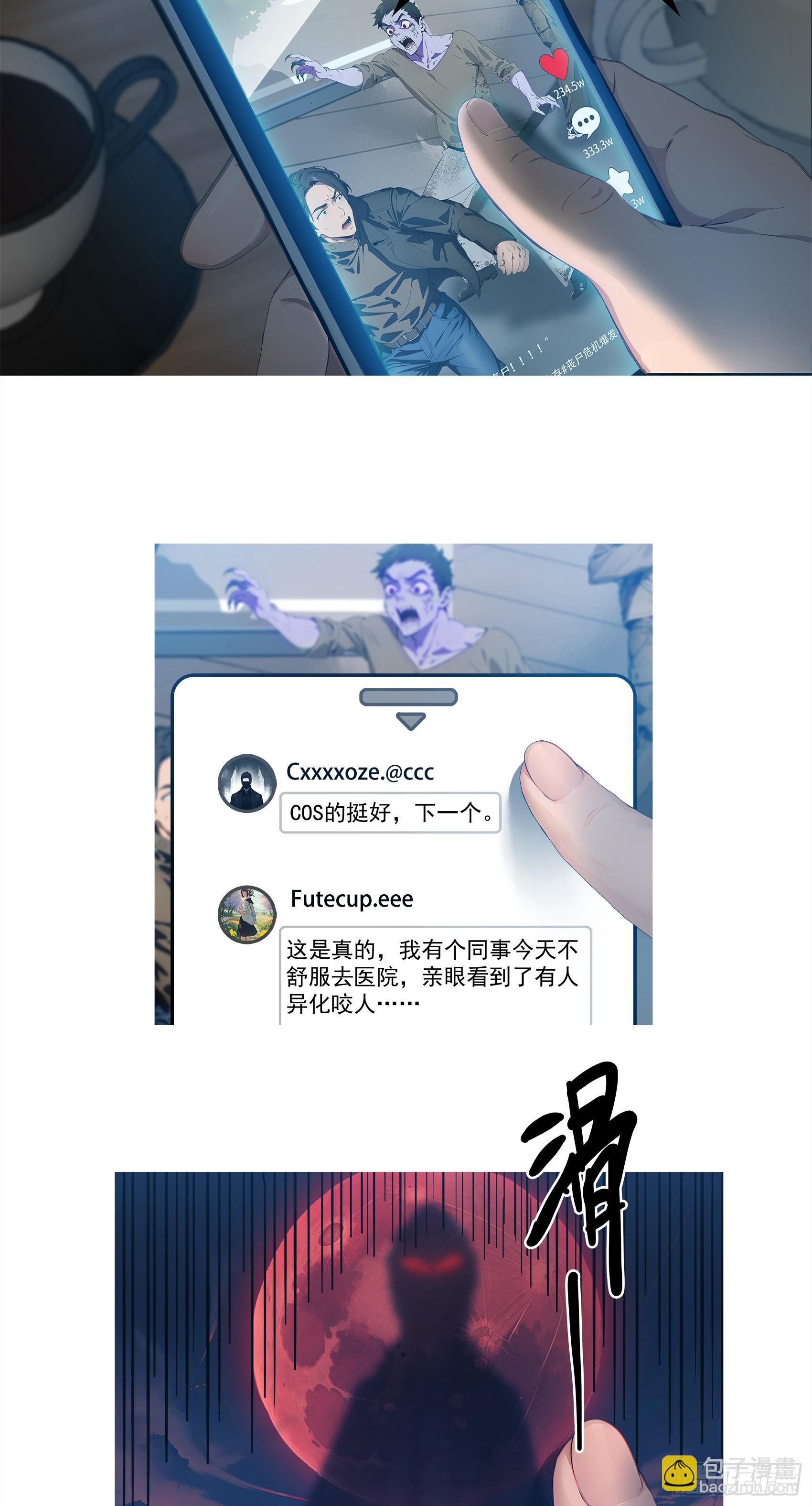 第20话：丧尸化开始，全城沦陷-第21话