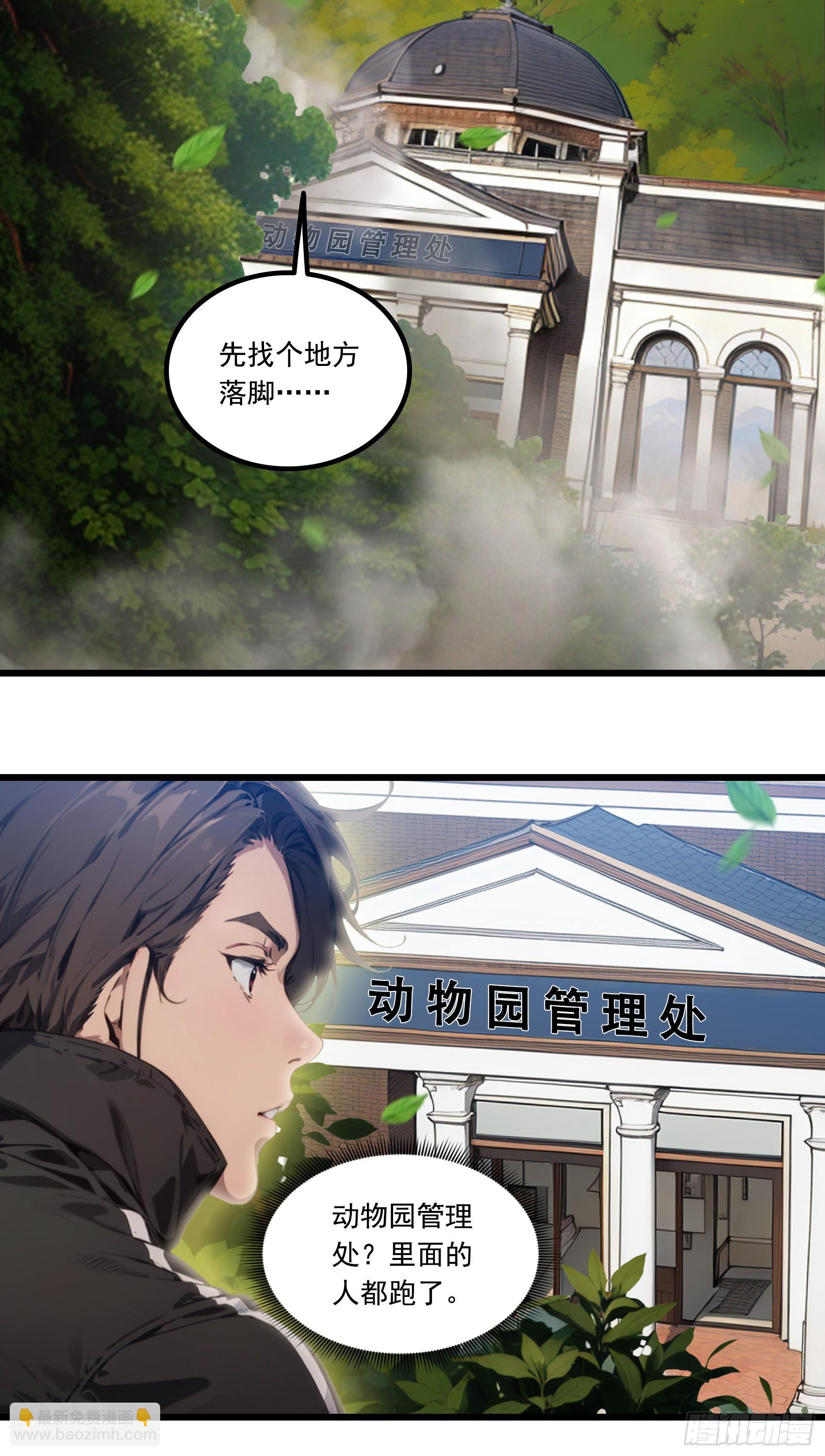 第20话：丧尸化开始，全城沦陷-第21话