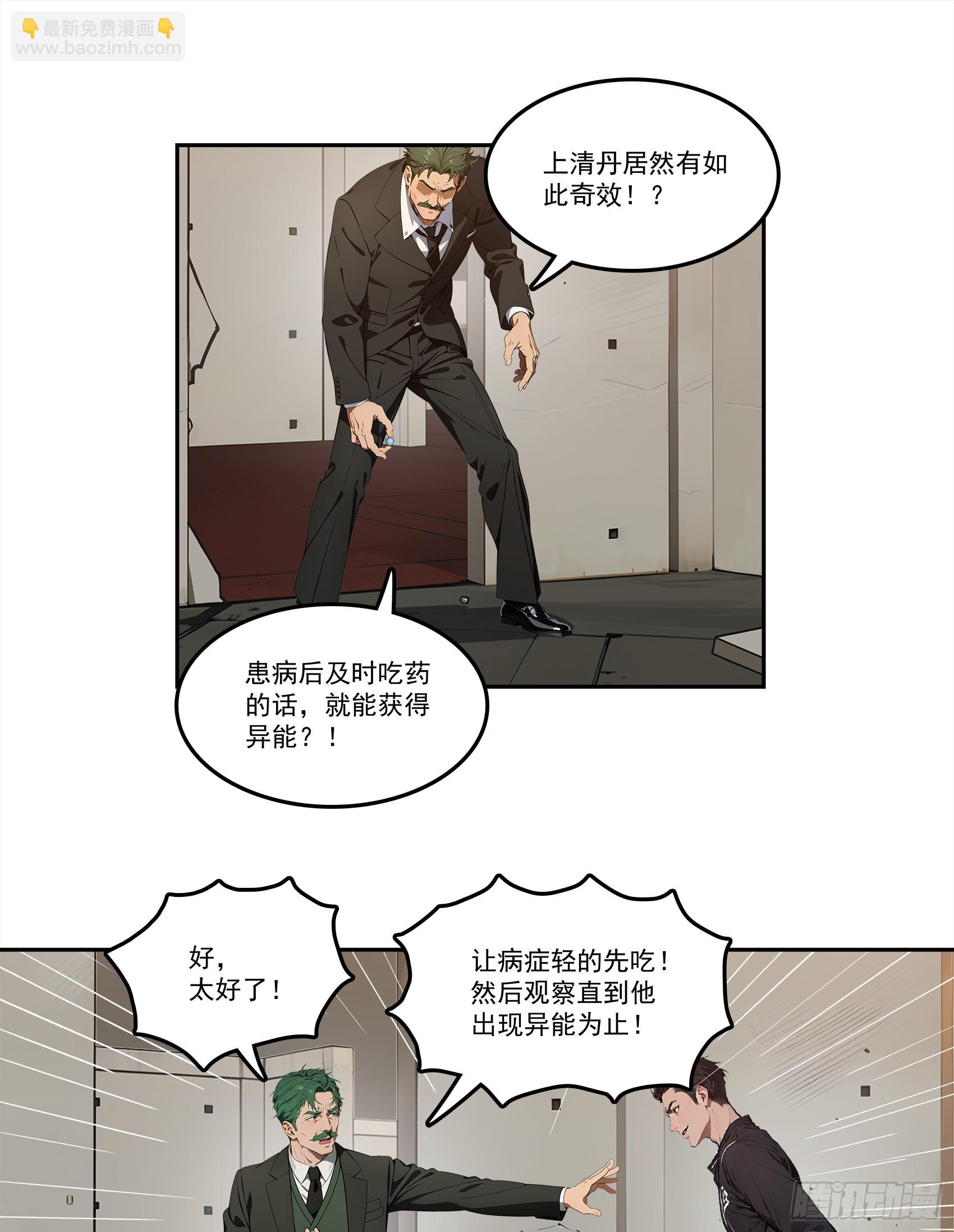 第24话：我宋家何愁不王！-第25话