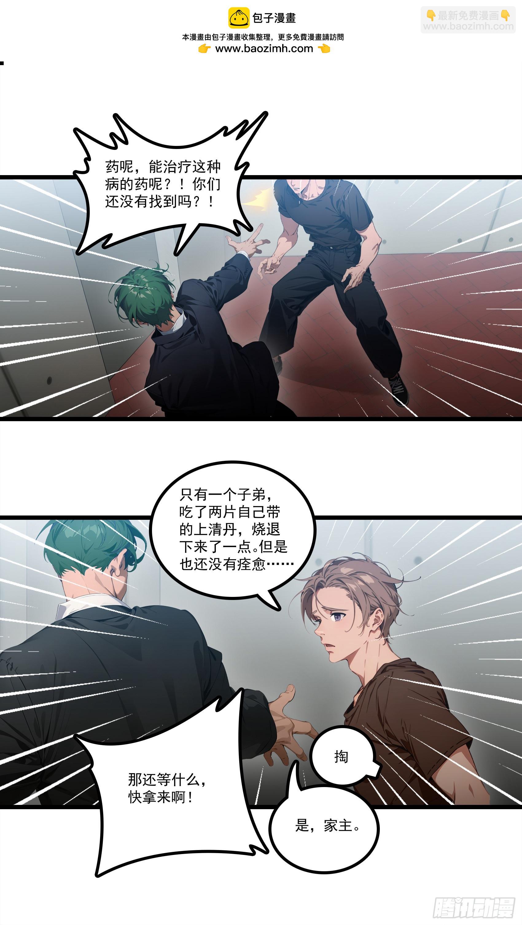 第24话：我宋家何愁不王！-第25话