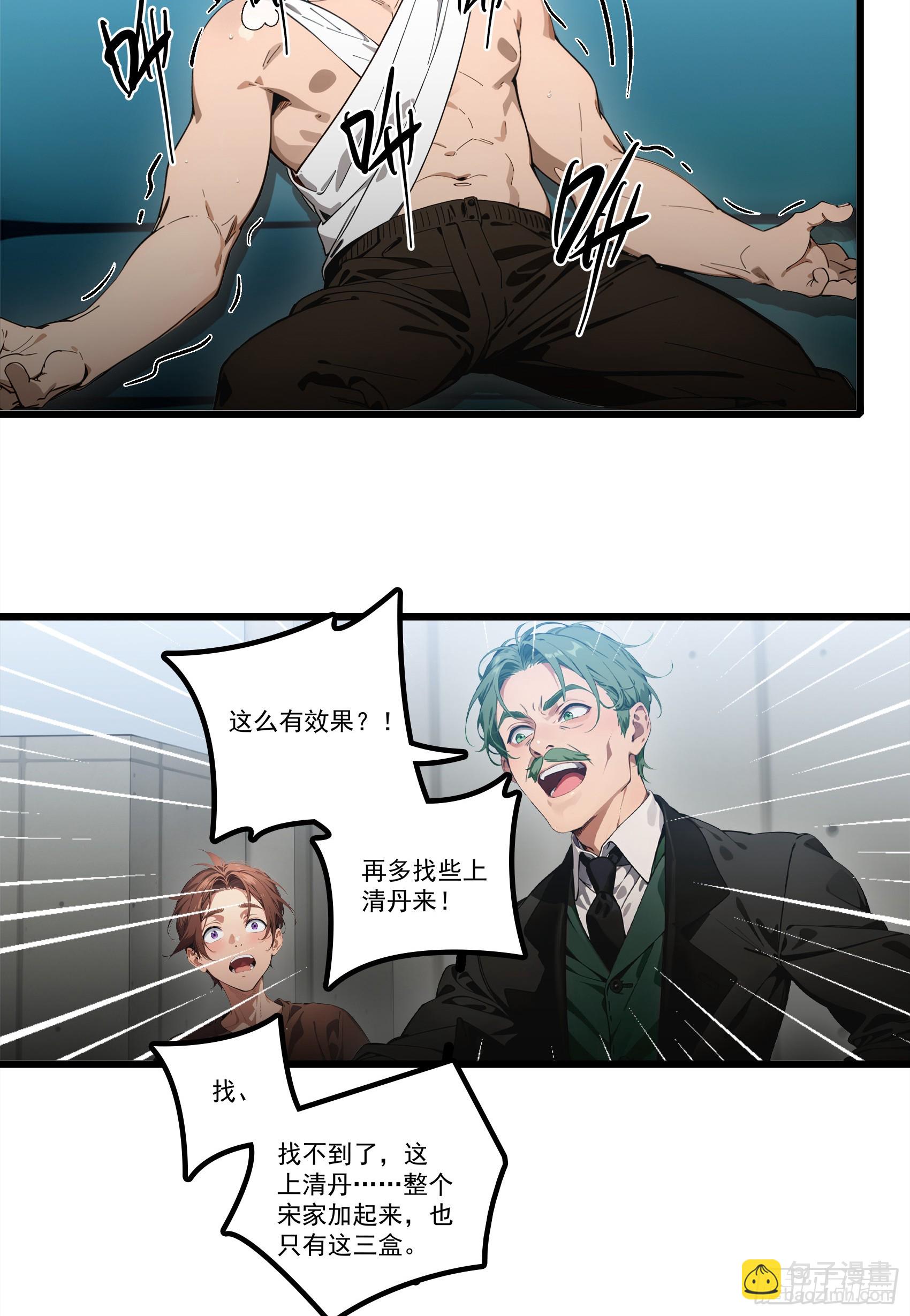 第24话：我宋家何愁不王！-第25话