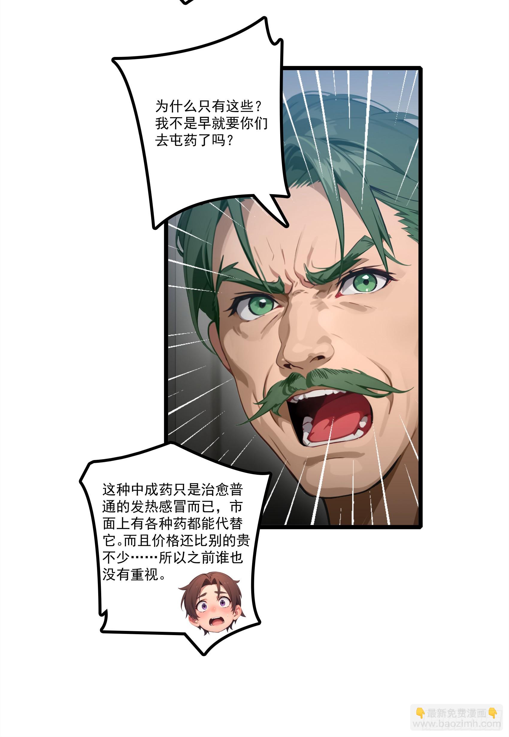 第24话：我宋家何愁不王！-第25话