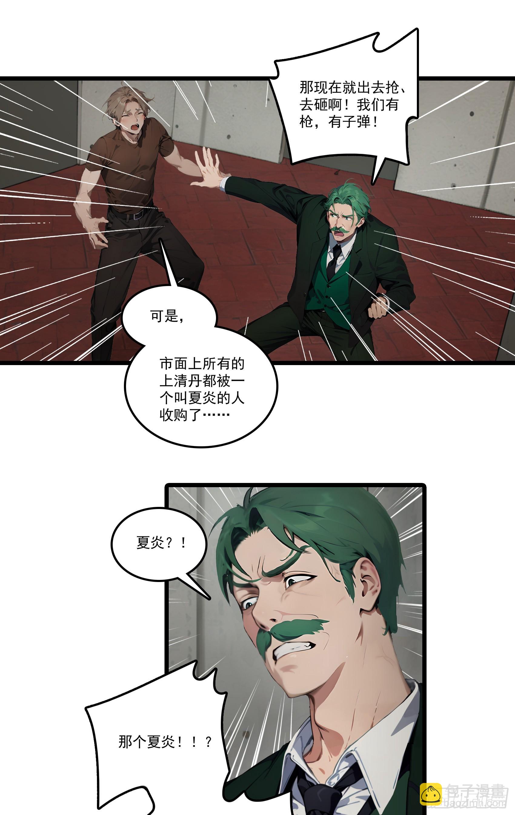 第24话：我宋家何愁不王！-第25话