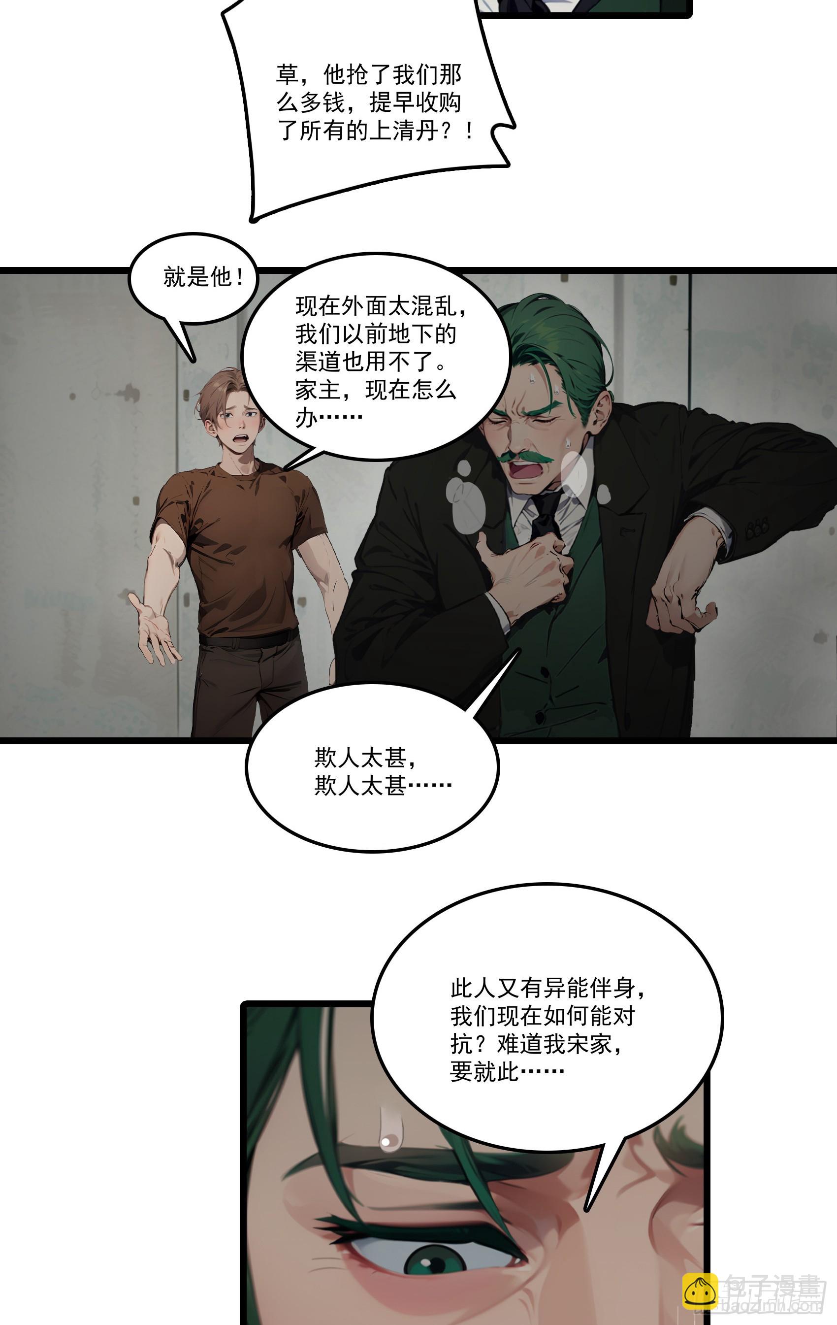 第24话：我宋家何愁不王！-第25话