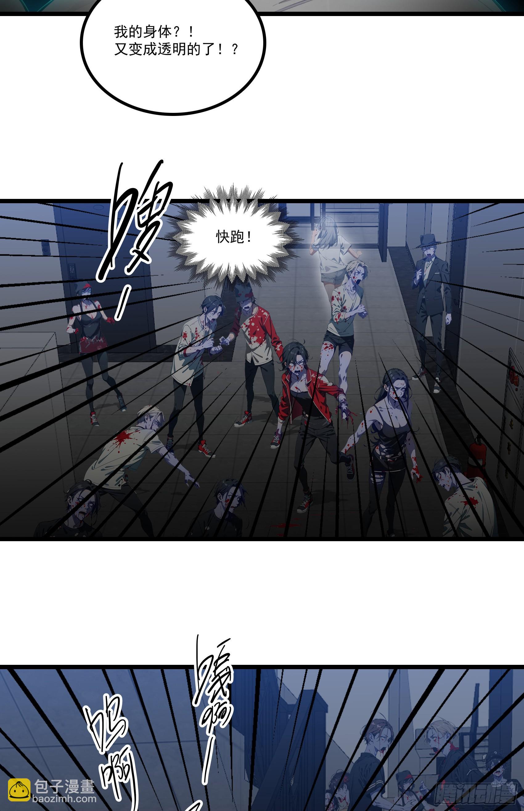 第26话：在丧尸围攻下绝境求生-第27话