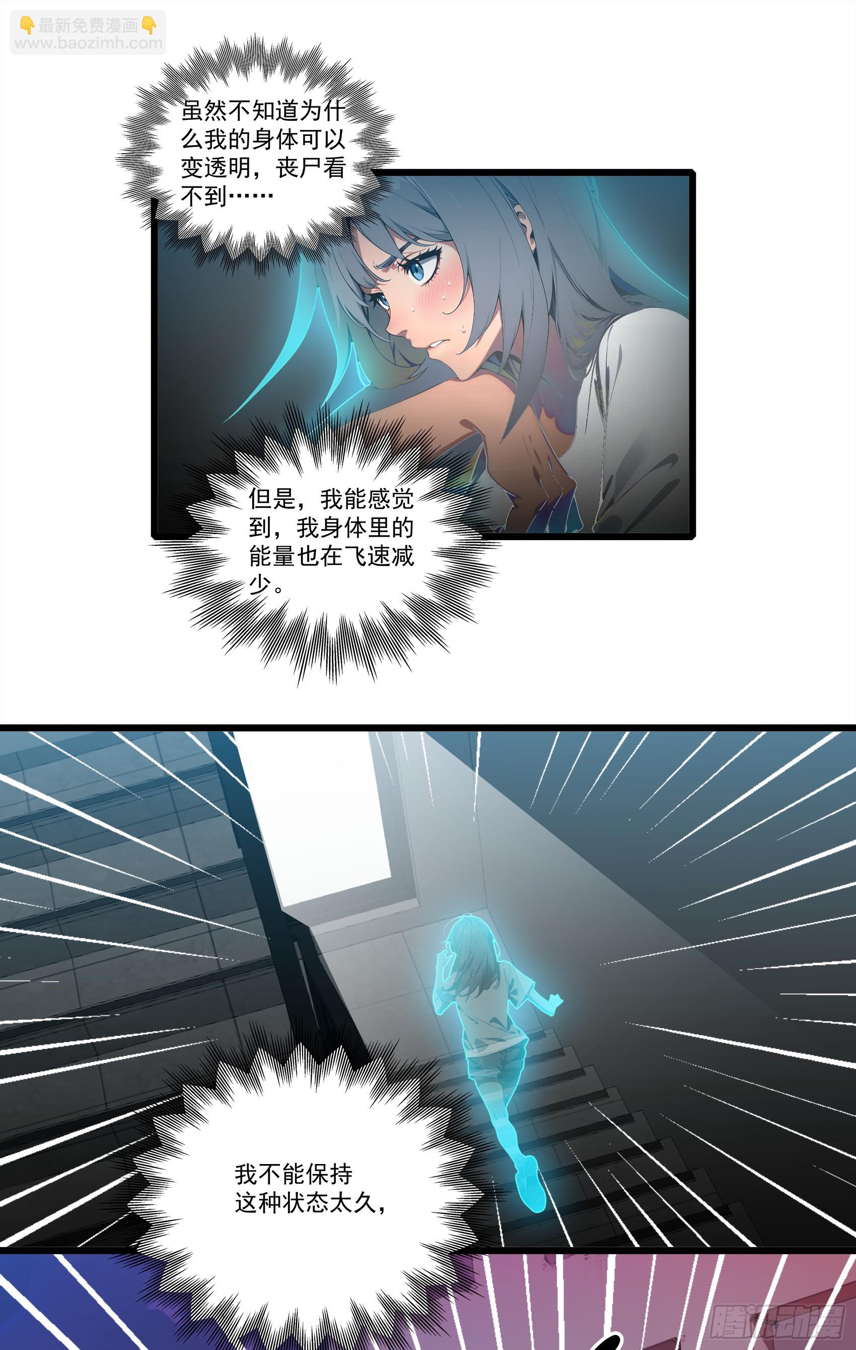 第26话：在丧尸围攻下绝境求生-第27话