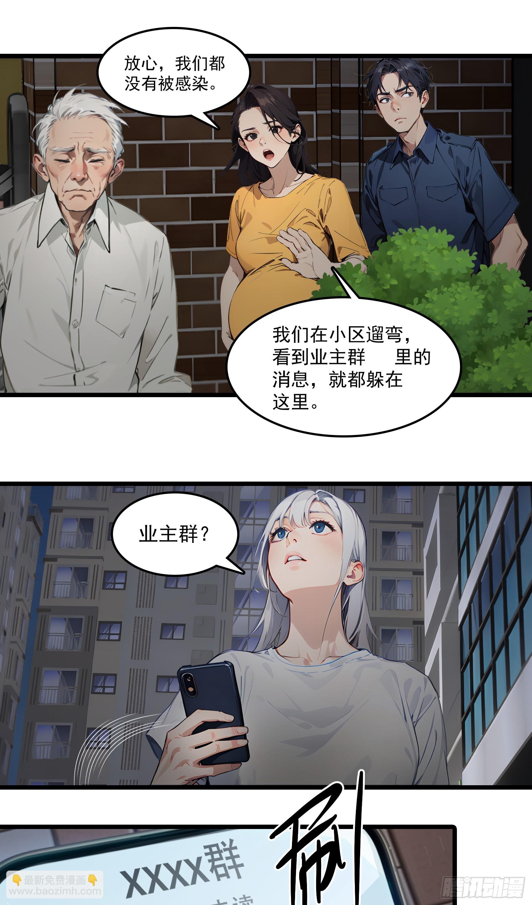 第26话：在丧尸围攻下绝境求生-第27话