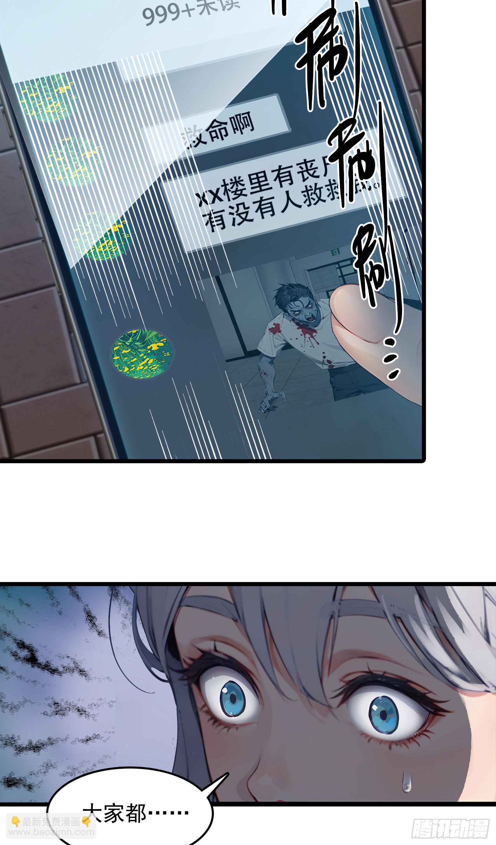 第26话：在丧尸围攻下绝境求生-第27话