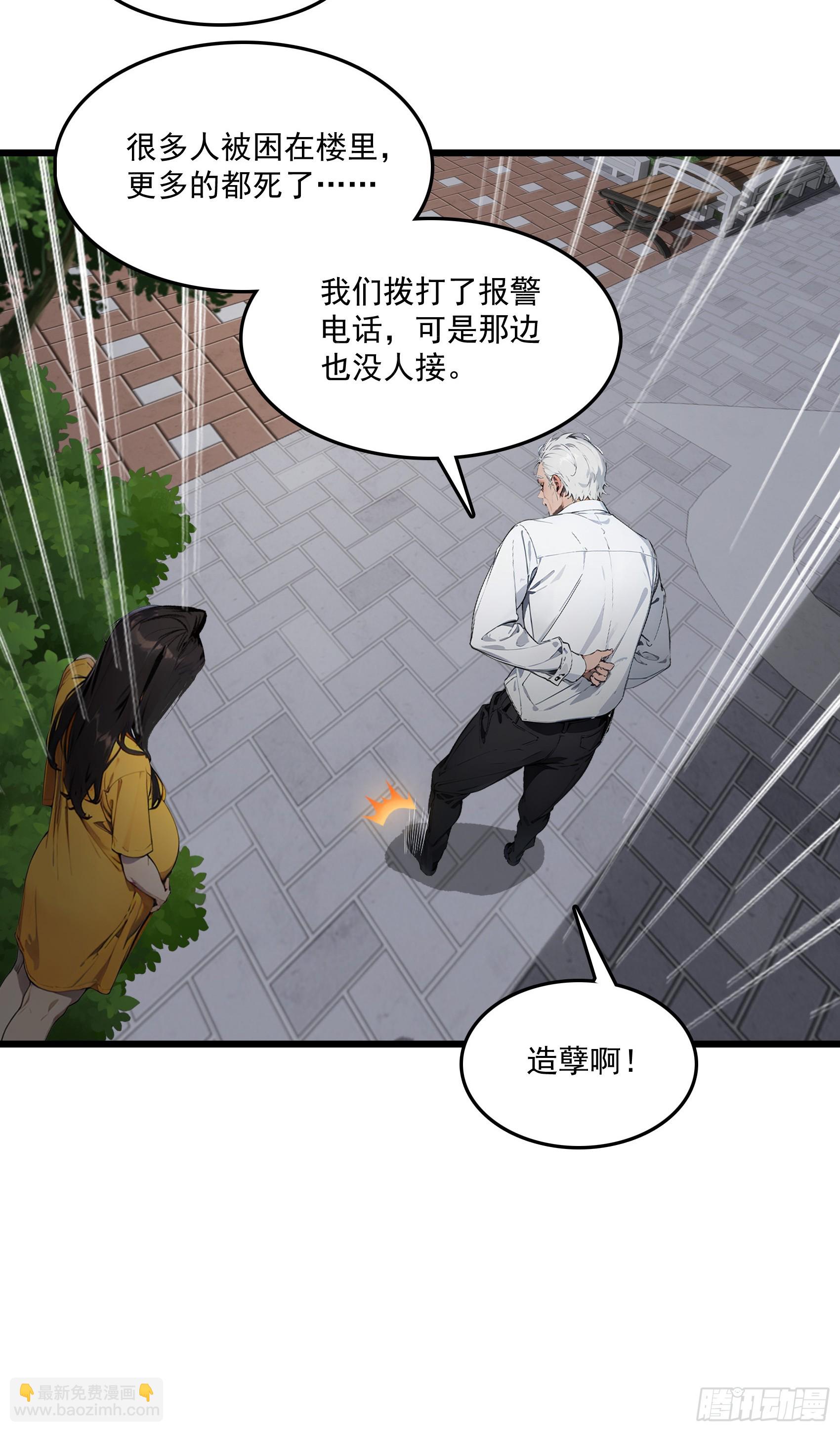 第26话：在丧尸围攻下绝境求生-第27话