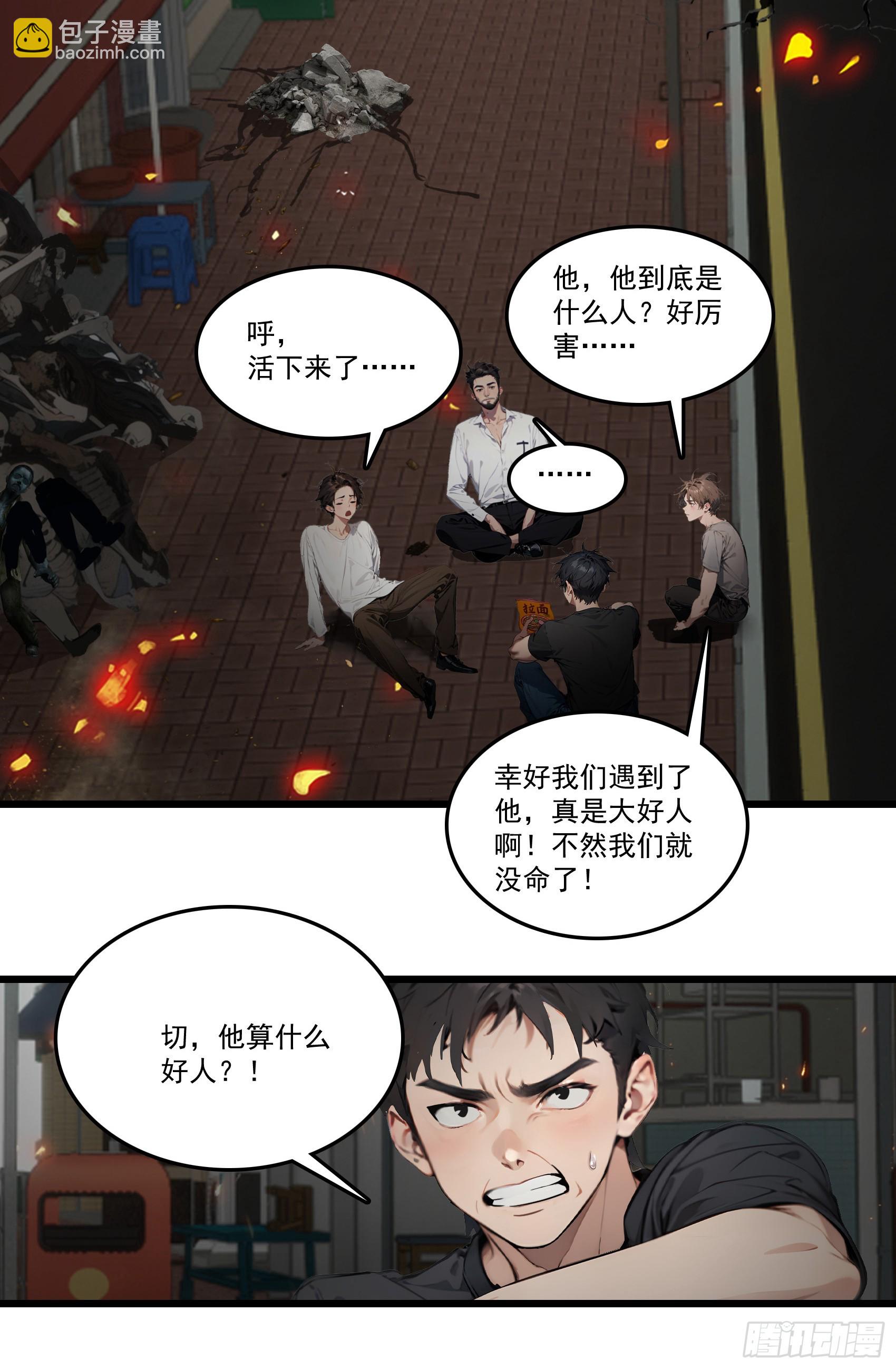 第28话：人心不足蛇吞象-第29话