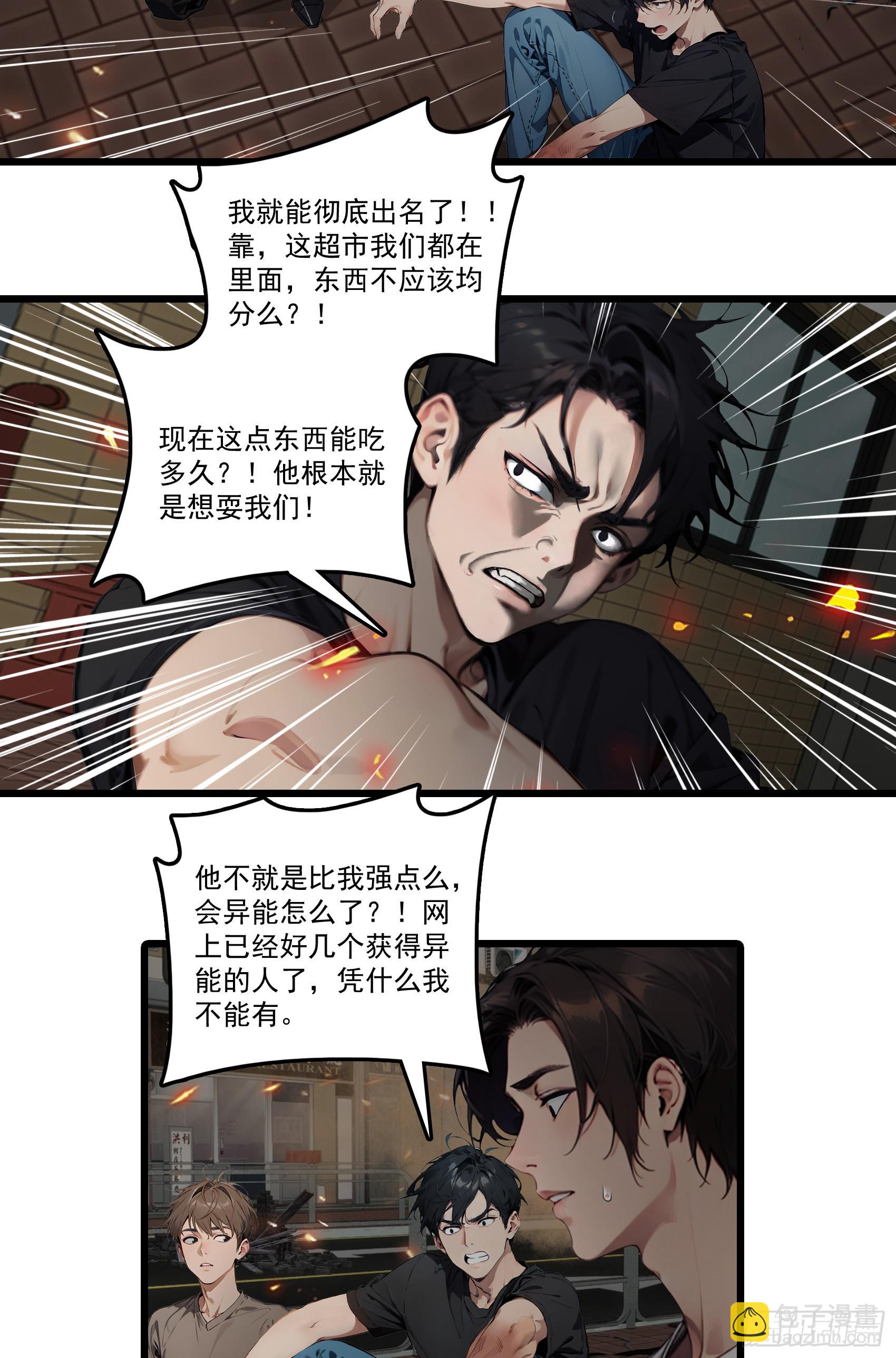 第28话：人心不足蛇吞象-第29话