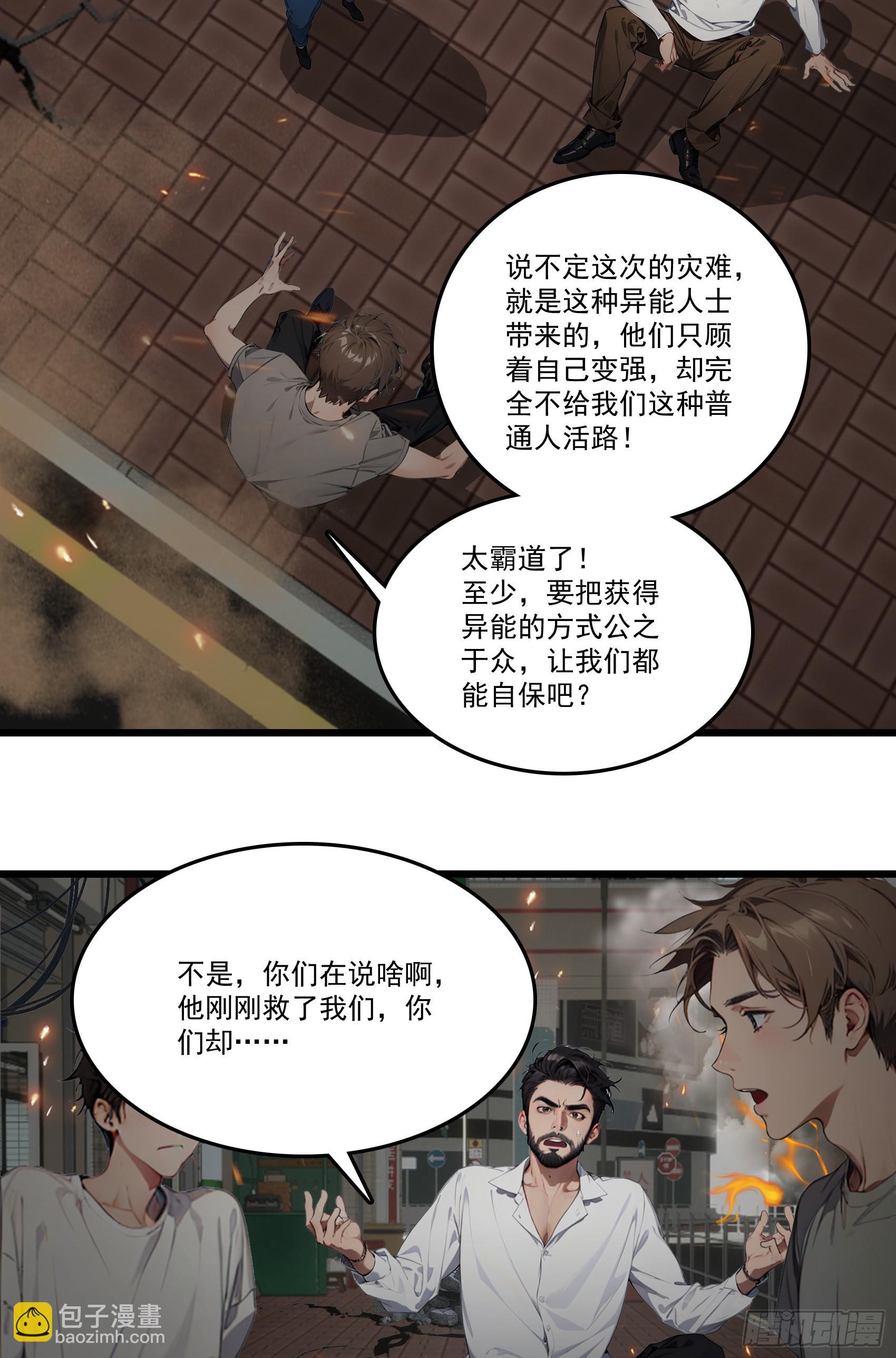 第28话：人心不足蛇吞象-第29话