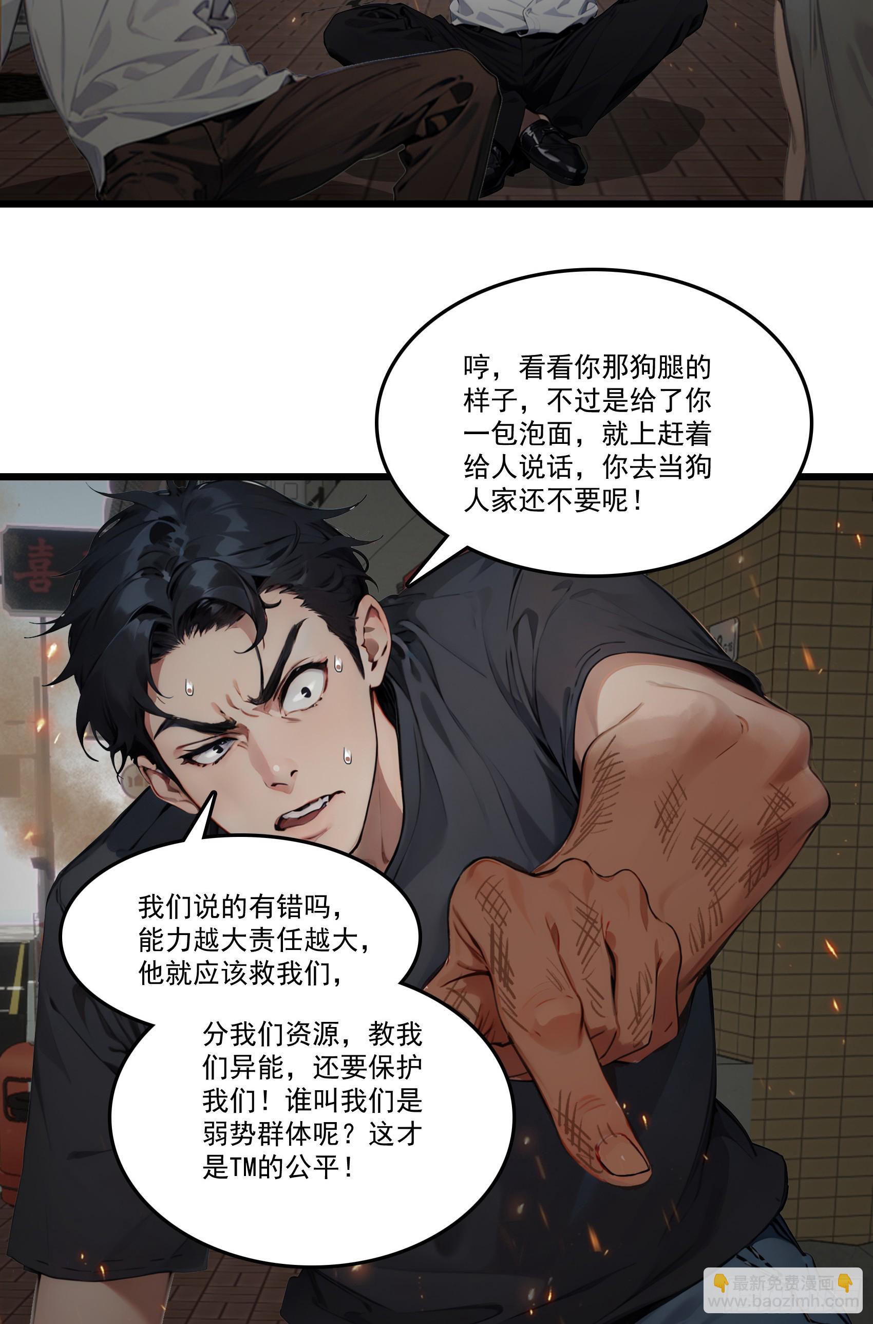 第28话：人心不足蛇吞象-第29话