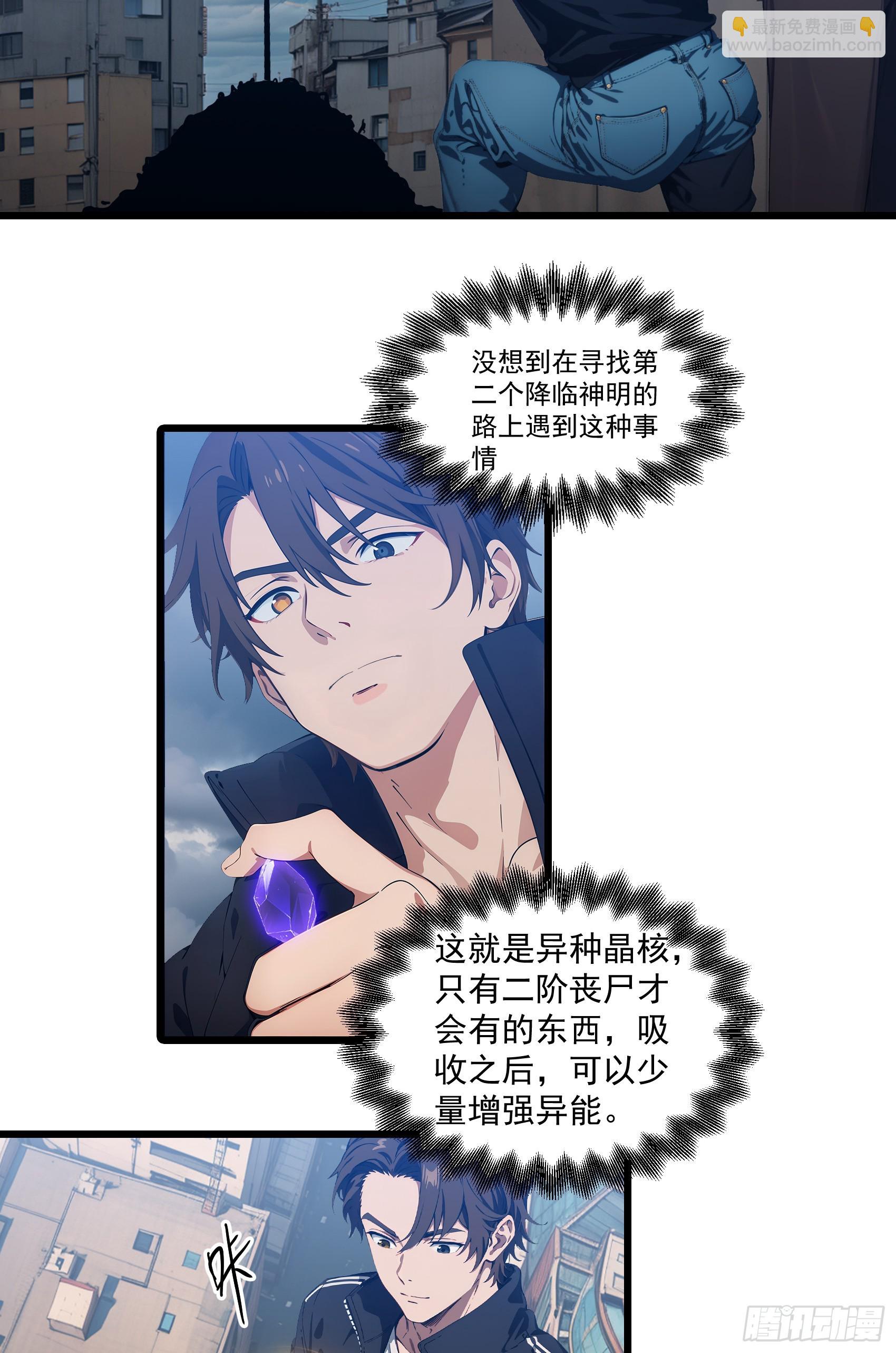 第28话：人心不足蛇吞象-第29话