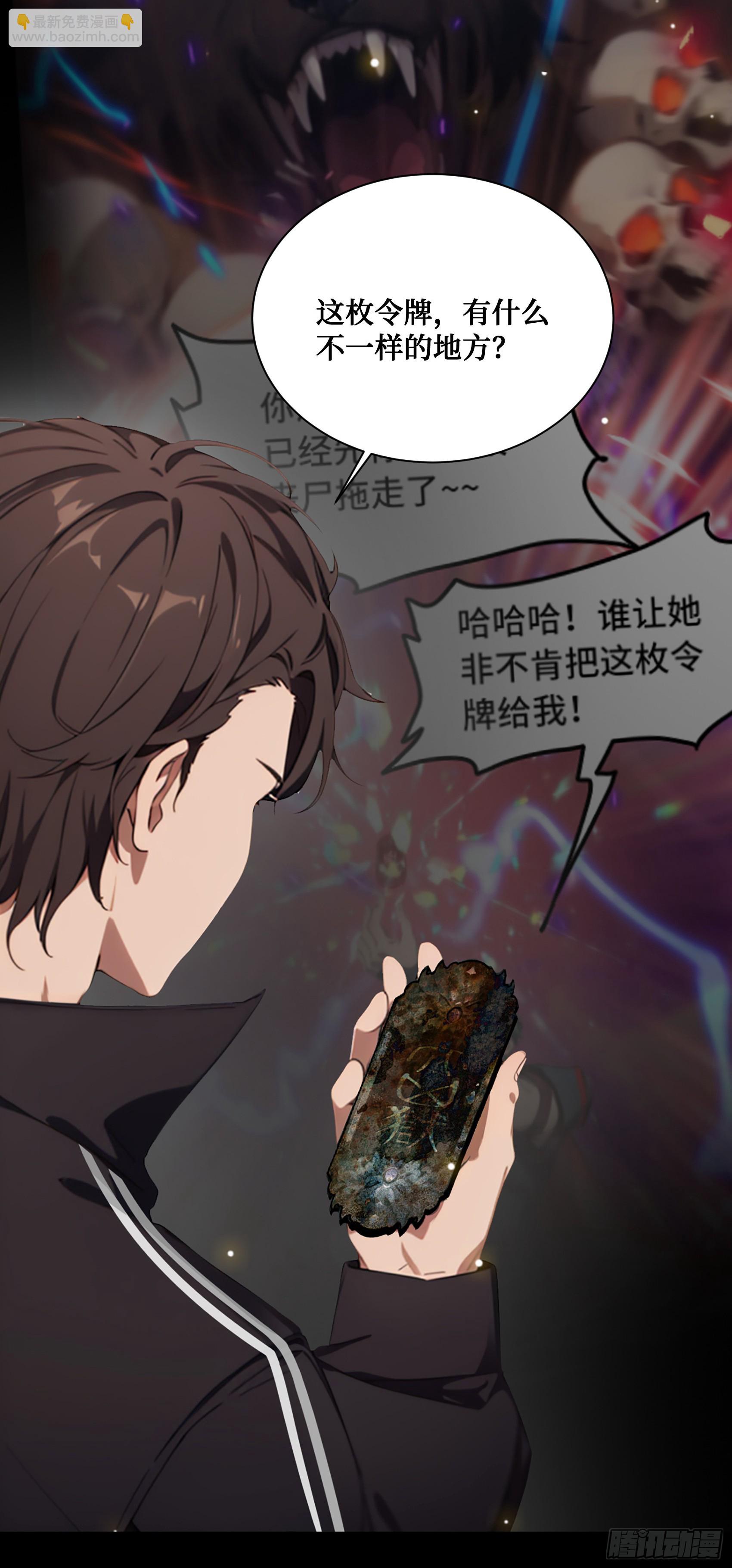 第2话：令牌封印，开启-第3话