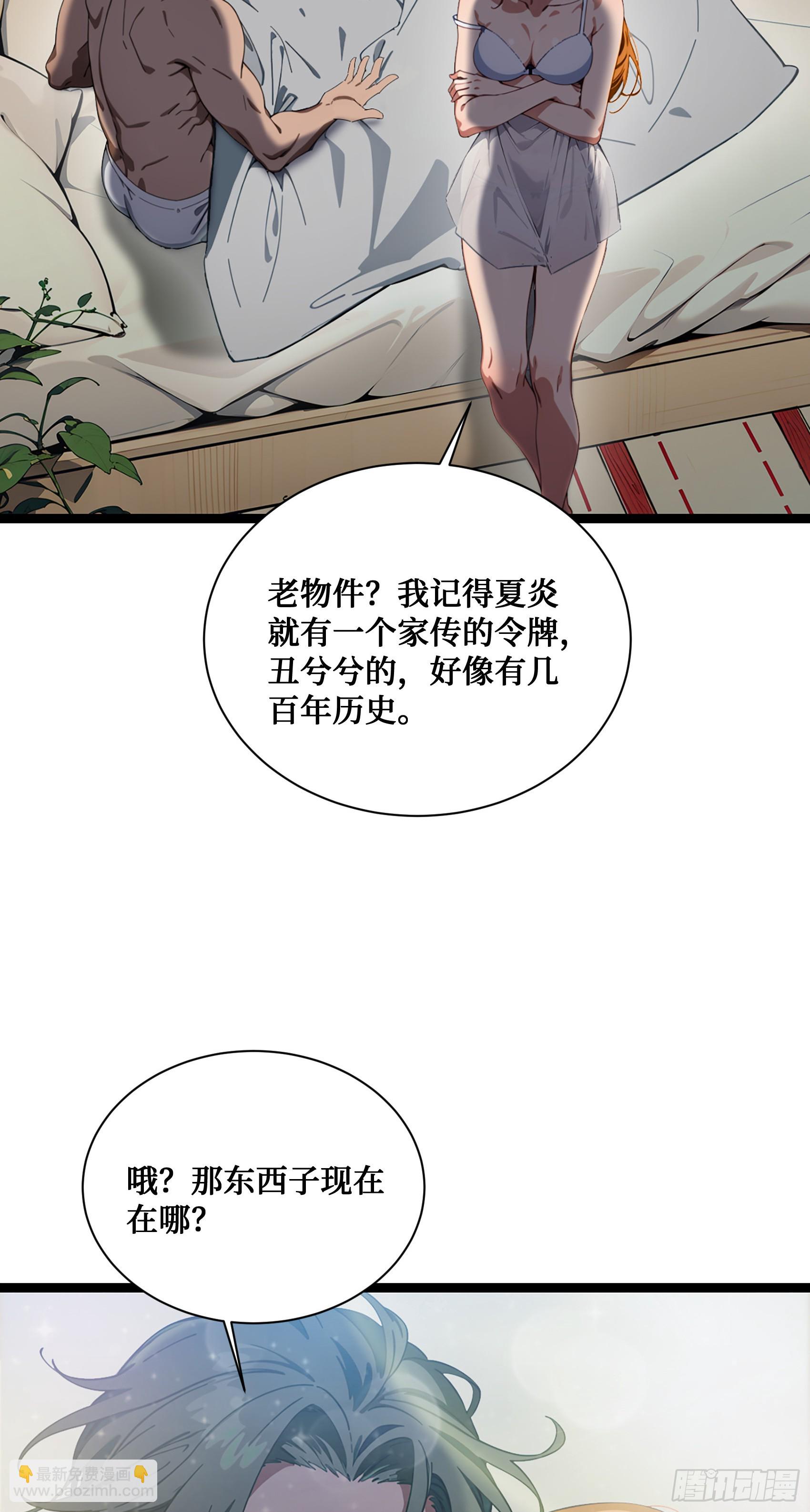 第2话：令牌封印，开启-第3话