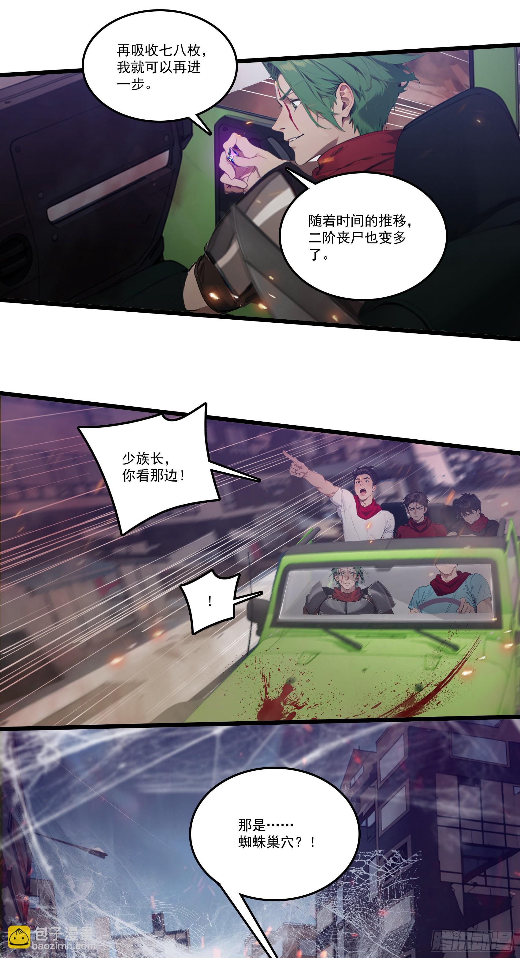 邪神降世，我有一座大凶獄 - 第30話：勇闖蜘蛛巢穴！ - 3