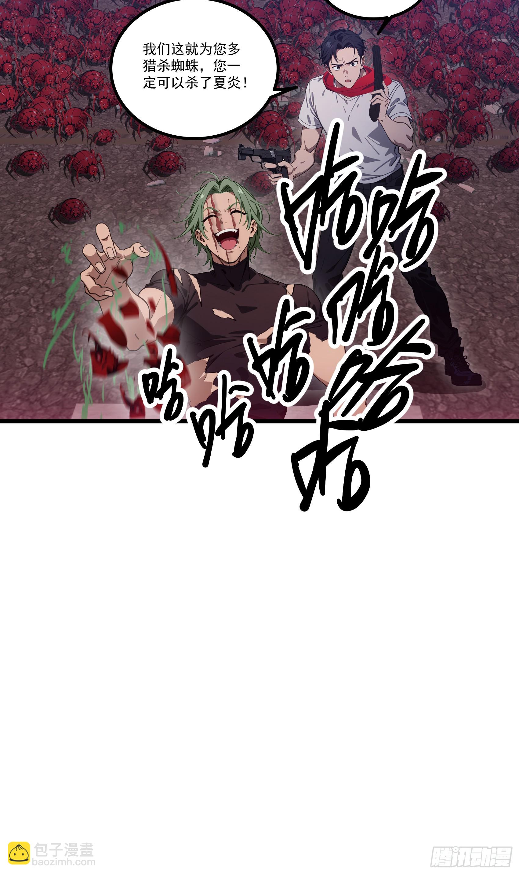 第32话：就这个红烧蜘蛛，爽！-第33话