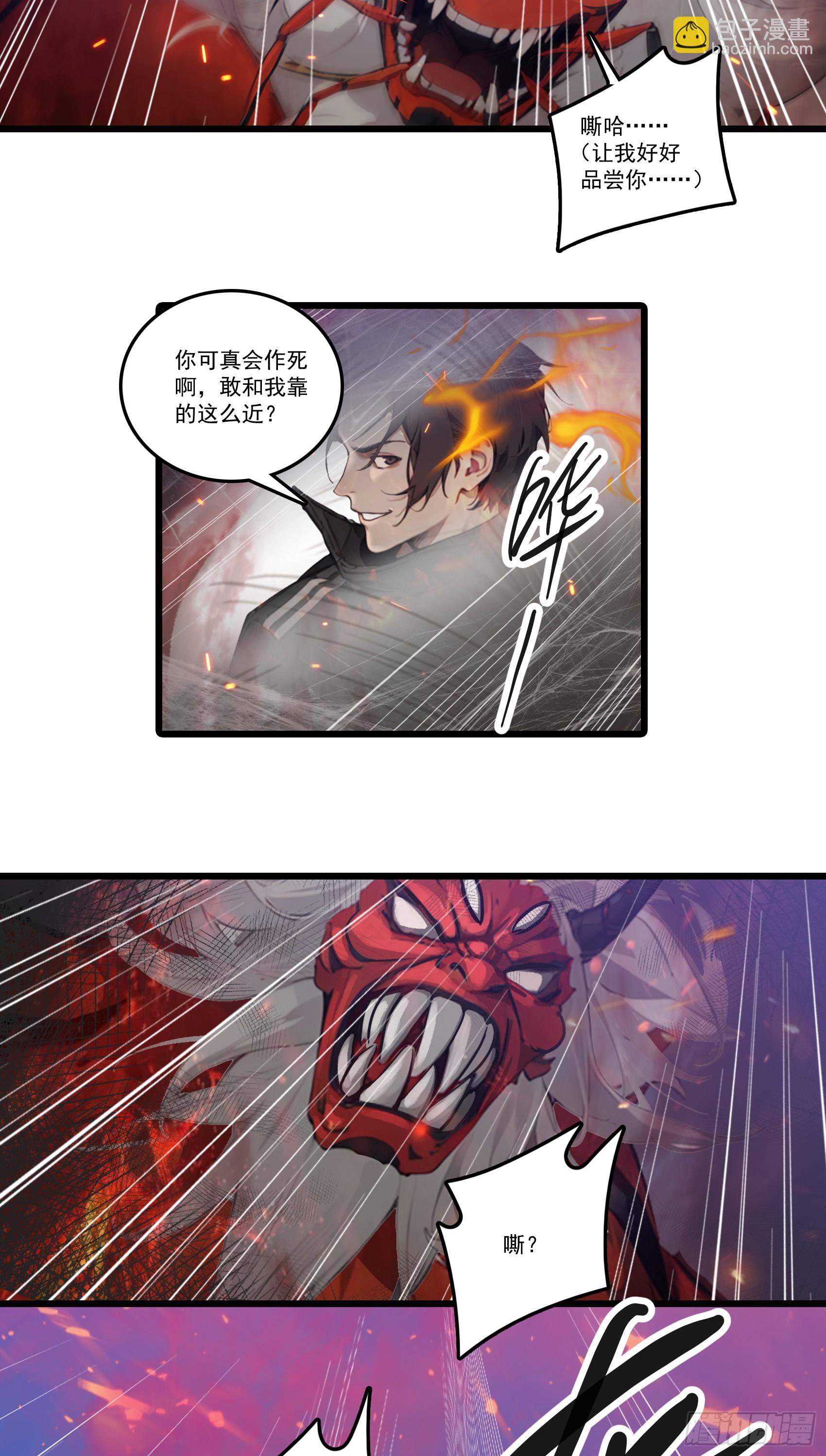 第32话：就这个红烧蜘蛛，爽！-第33话