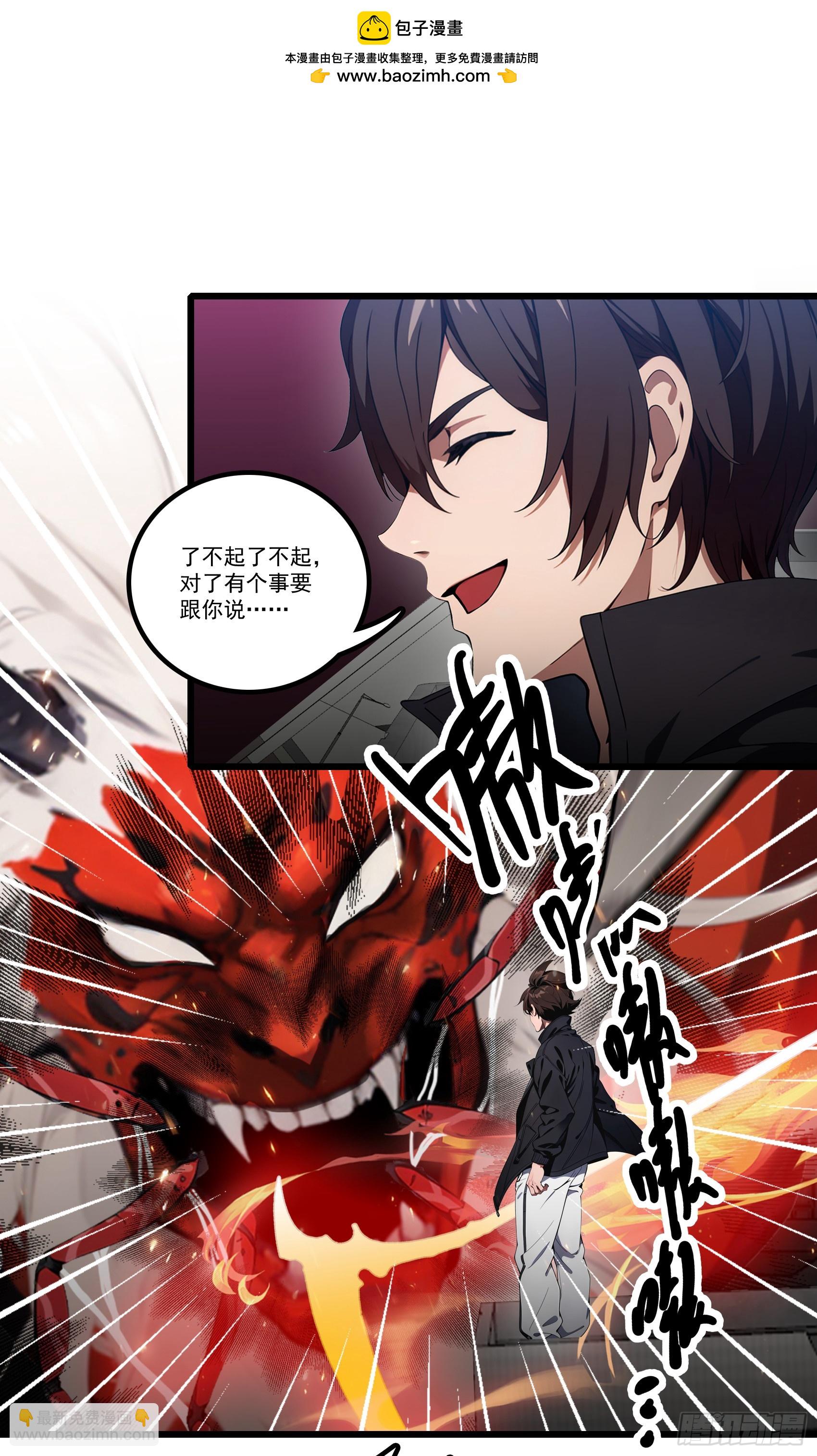 第32话：就这个红烧蜘蛛，爽！-第33话