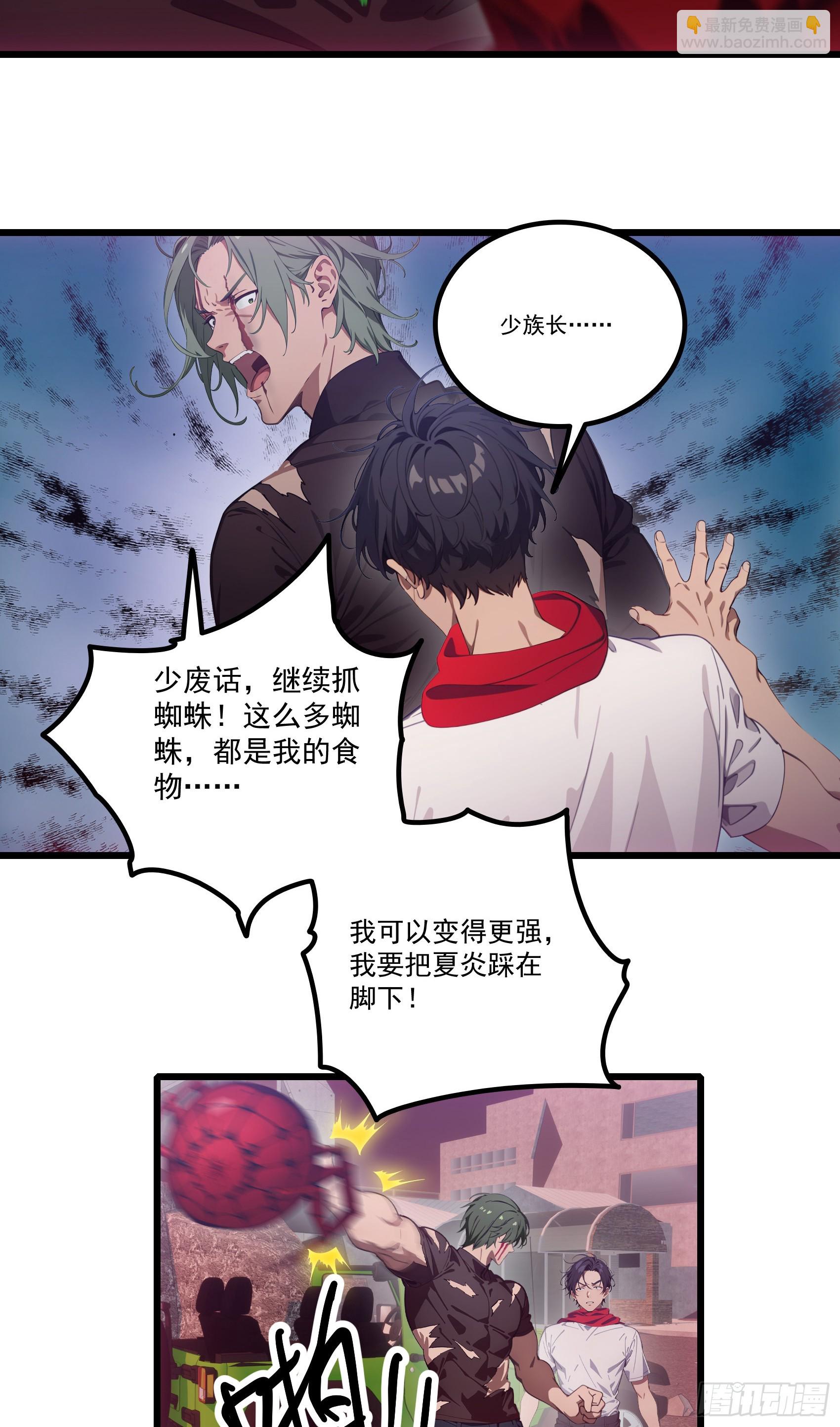 第32话：就这个红烧蜘蛛，爽！-第33话