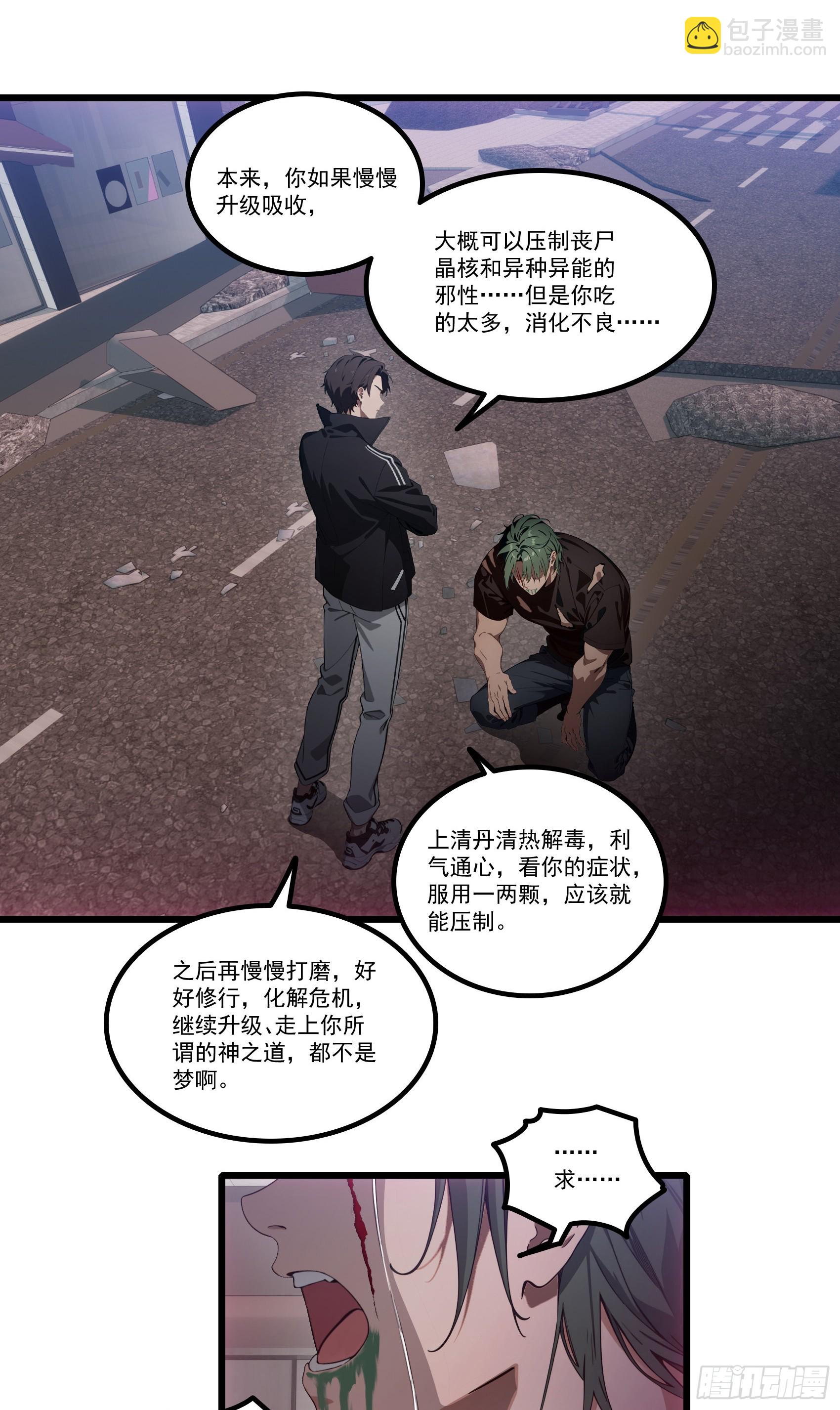 第34话：这是你应得的下场-第35话