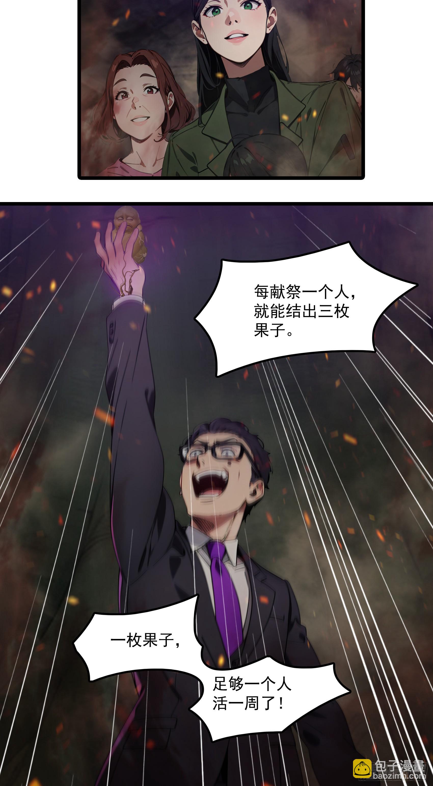 第42话：胆敢惹怒神树代理人？-第43话