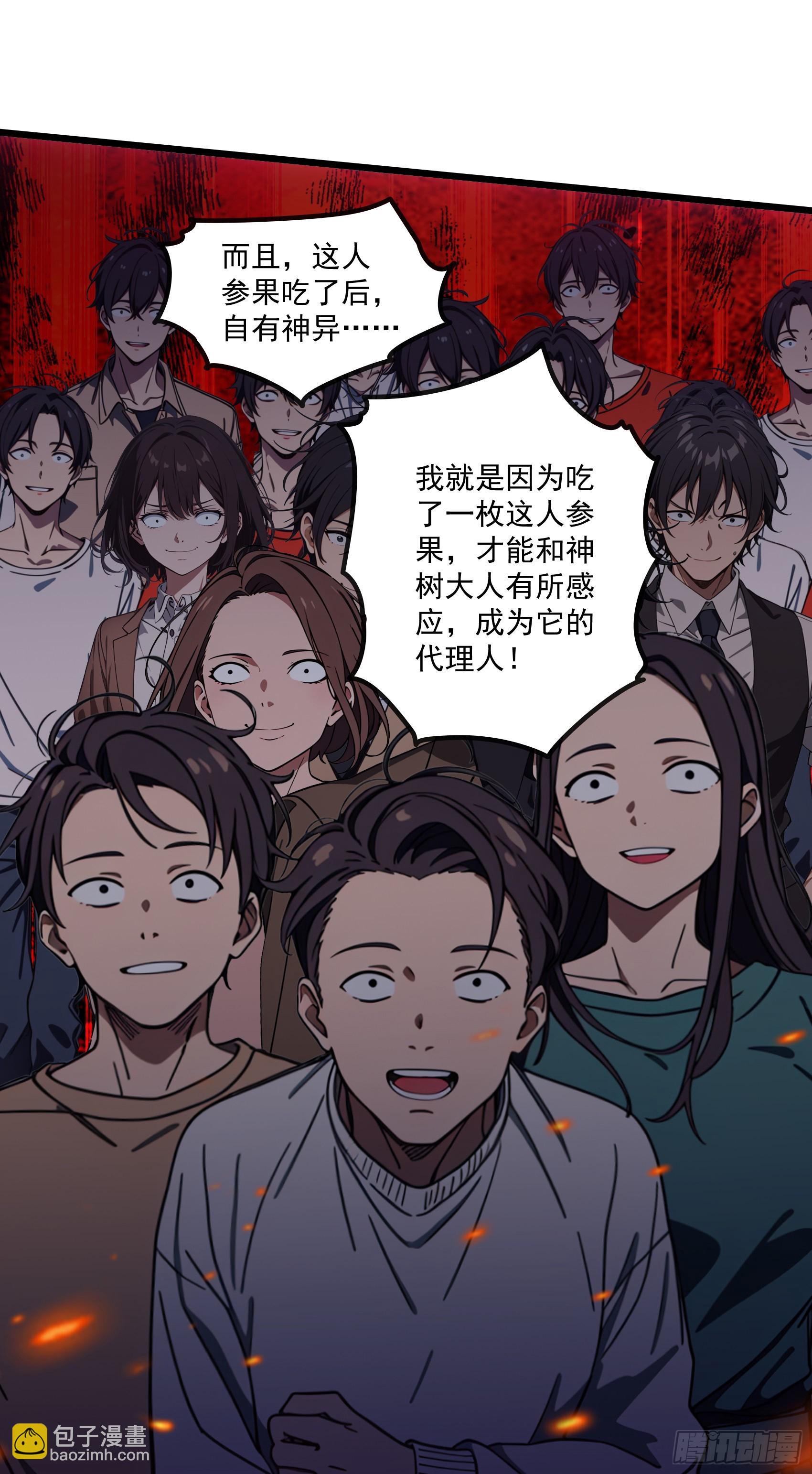 第42话：胆敢惹怒神树代理人？-第43话